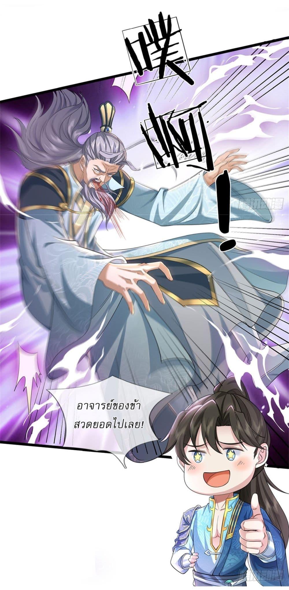 I Can Change the Timeline of Everything เกิดใหม่ในต่างโลกพร้อมระบบโกงเวลาสุดเกรียน ตอนที่ 103 page 17