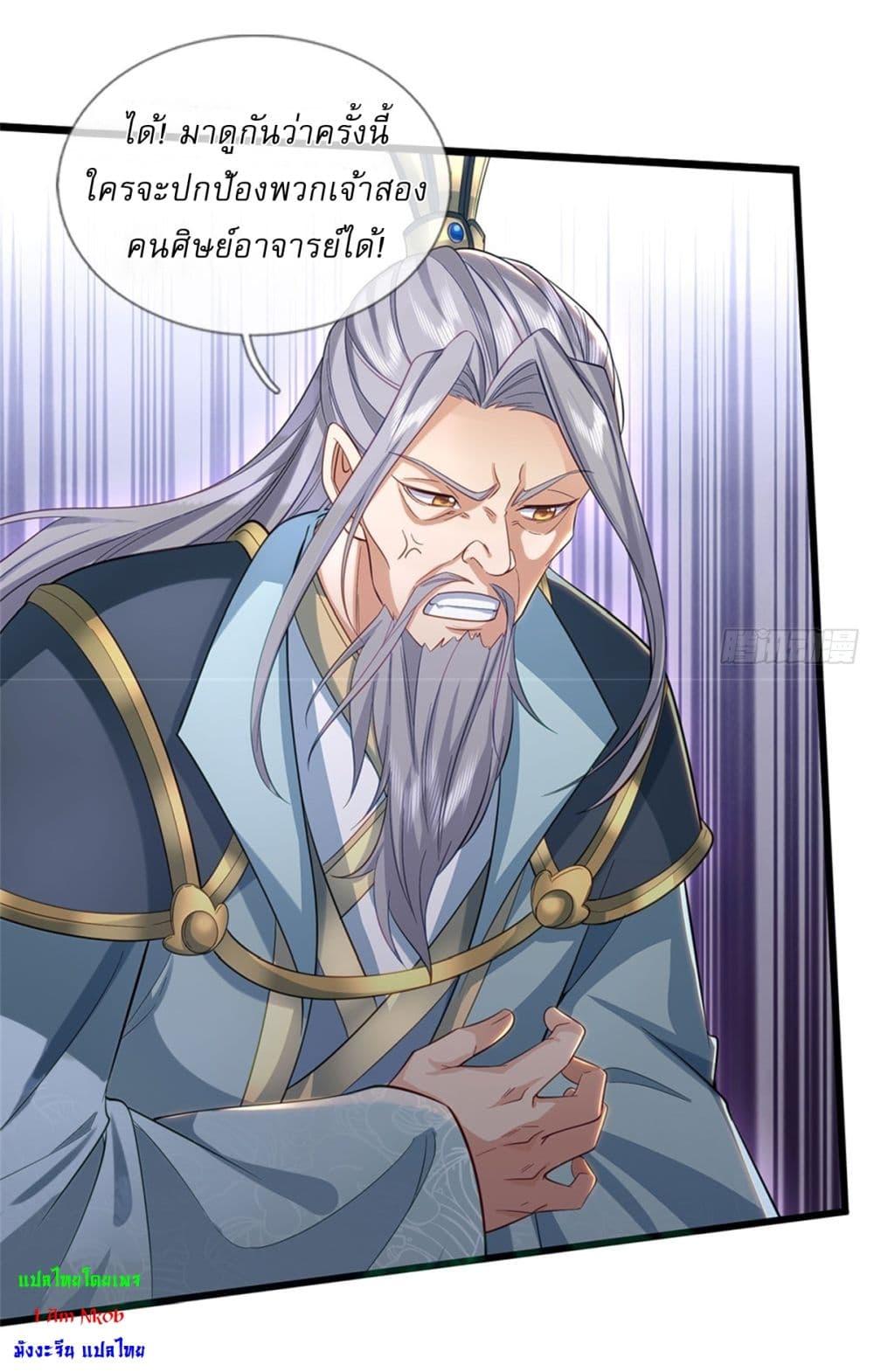 I Can Change the Timeline of Everything เกิดใหม่ในต่างโลกพร้อมระบบโกงเวลาสุดเกรียน ตอนที่ 103 page 20