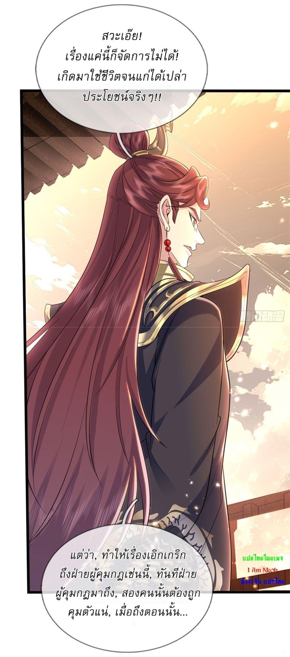 I Can Change the Timeline of Everything เกิดใหม่ในต่างโลกพร้อมระบบโกงเวลาสุดเกรียน ตอนที่ 103 page 22