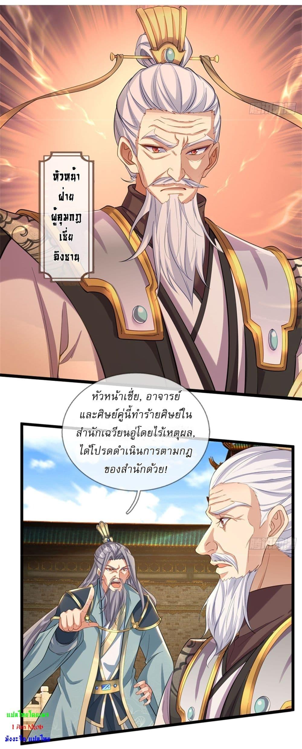 I Can Change the Timeline of Everything เกิดใหม่ในต่างโลกพร้อมระบบโกงเวลาสุดเกรียน ตอนที่ 103 page 24