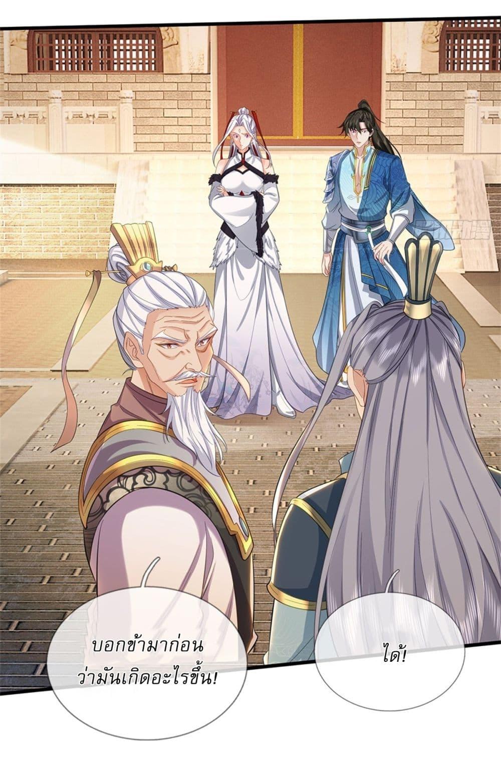 I Can Change the Timeline of Everything เกิดใหม่ในต่างโลกพร้อมระบบโกงเวลาสุดเกรียน ตอนที่ 103 page 25