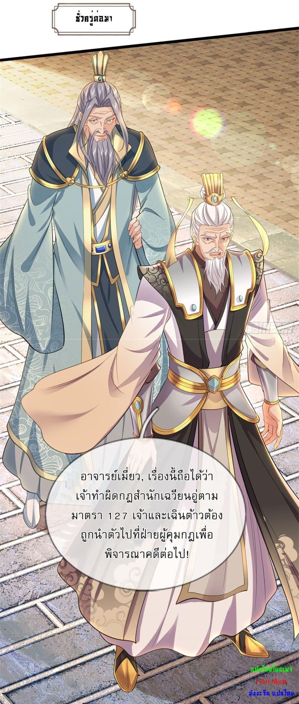 I Can Change the Timeline of Everything เกิดใหม่ในต่างโลกพร้อมระบบโกงเวลาสุดเกรียน ตอนที่ 103 page 26