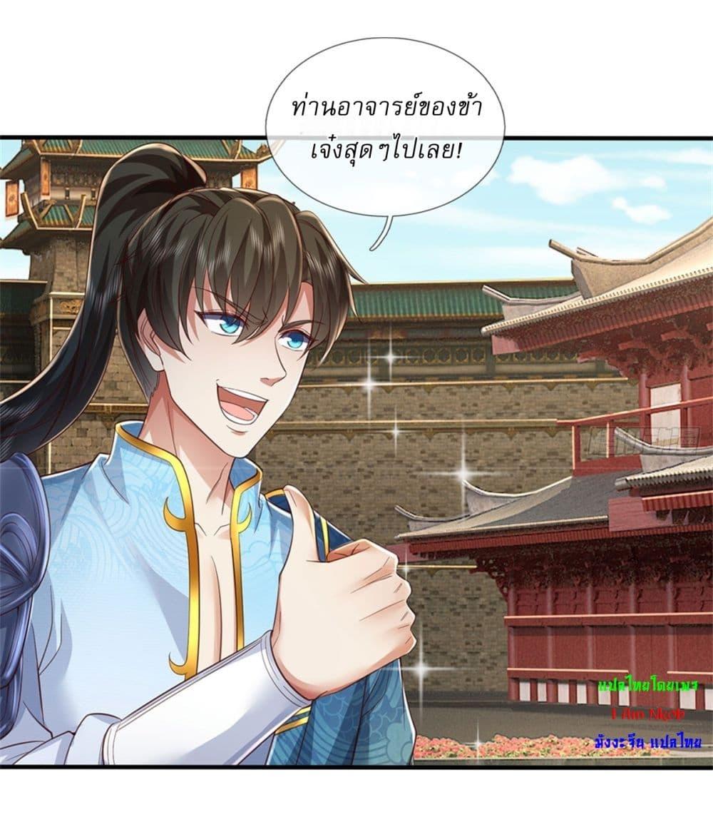 I Can Change the Timeline of Everything เกิดใหม่ในต่างโลกพร้อมระบบโกงเวลาสุดเกรียน ตอนที่ 104 page 5