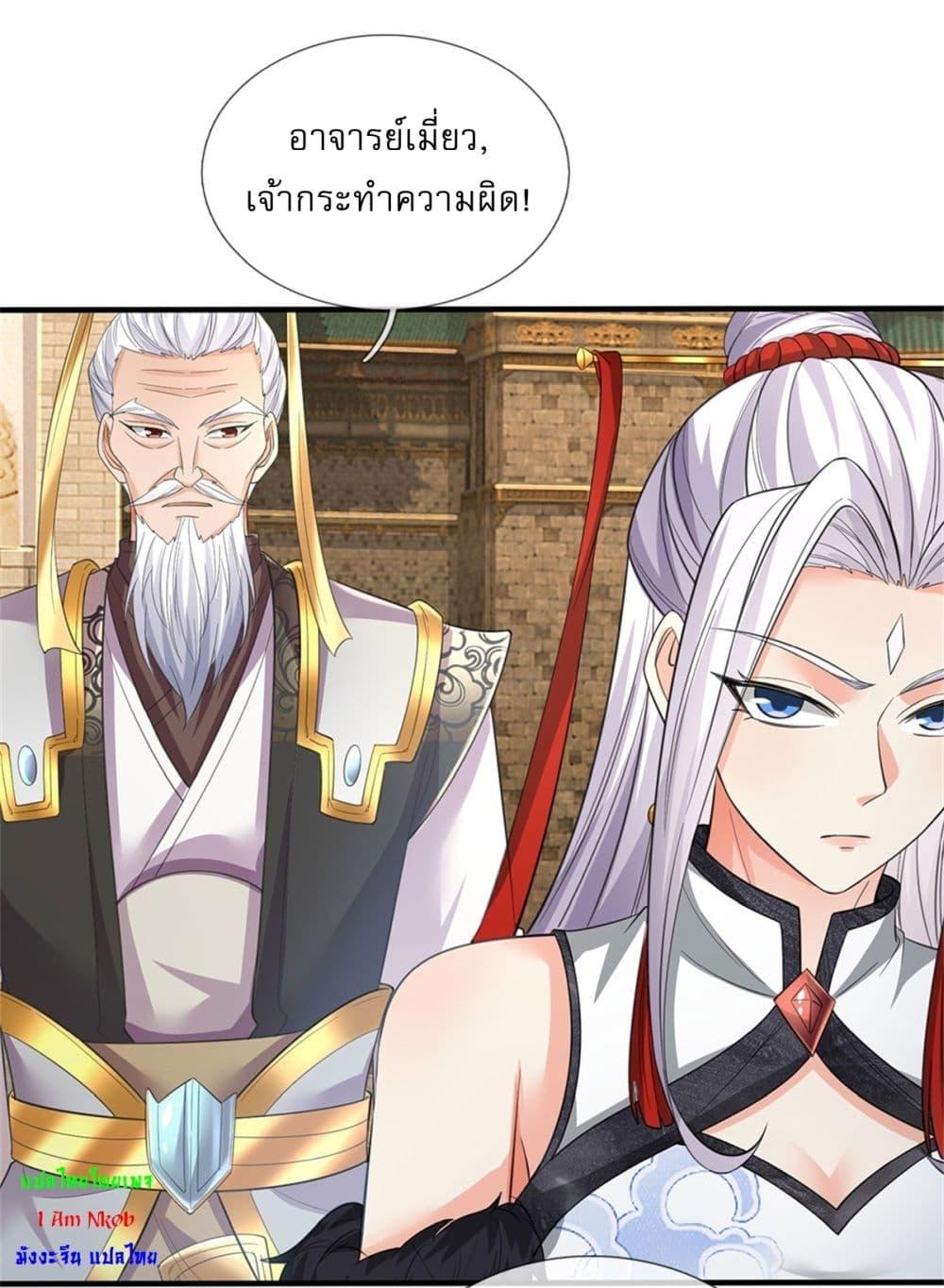 I Can Change the Timeline of Everything เกิดใหม่ในต่างโลกพร้อมระบบโกงเวลาสุดเกรียน ตอนที่ 104 page 7
