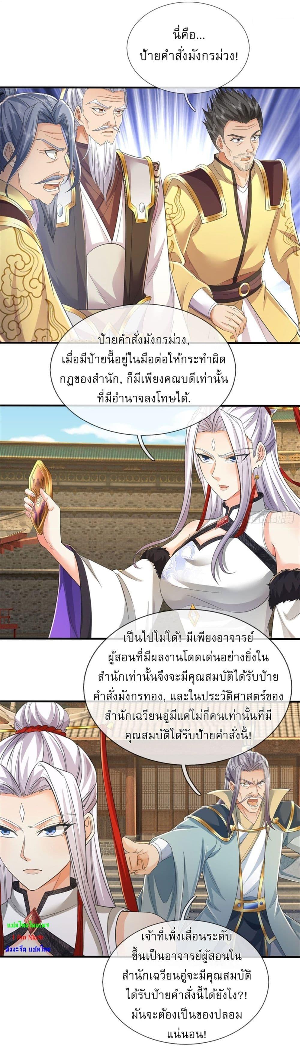 I Can Change the Timeline of Everything เกิดใหม่ในต่างโลกพร้อมระบบโกงเวลาสุดเกรียน ตอนที่ 104 page 10