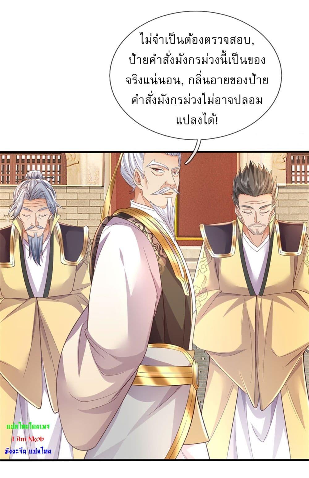 I Can Change the Timeline of Everything เกิดใหม่ในต่างโลกพร้อมระบบโกงเวลาสุดเกรียน ตอนที่ 104 page 12
