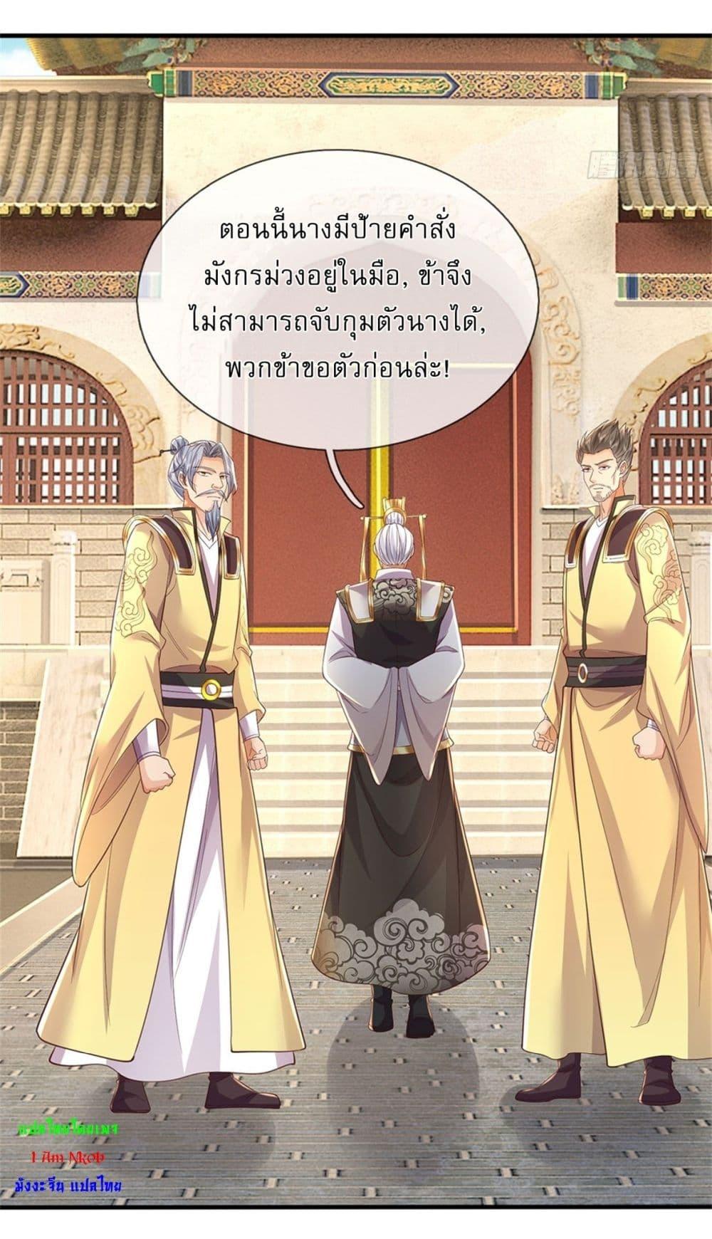 I Can Change the Timeline of Everything เกิดใหม่ในต่างโลกพร้อมระบบโกงเวลาสุดเกรียน ตอนที่ 104 page 13