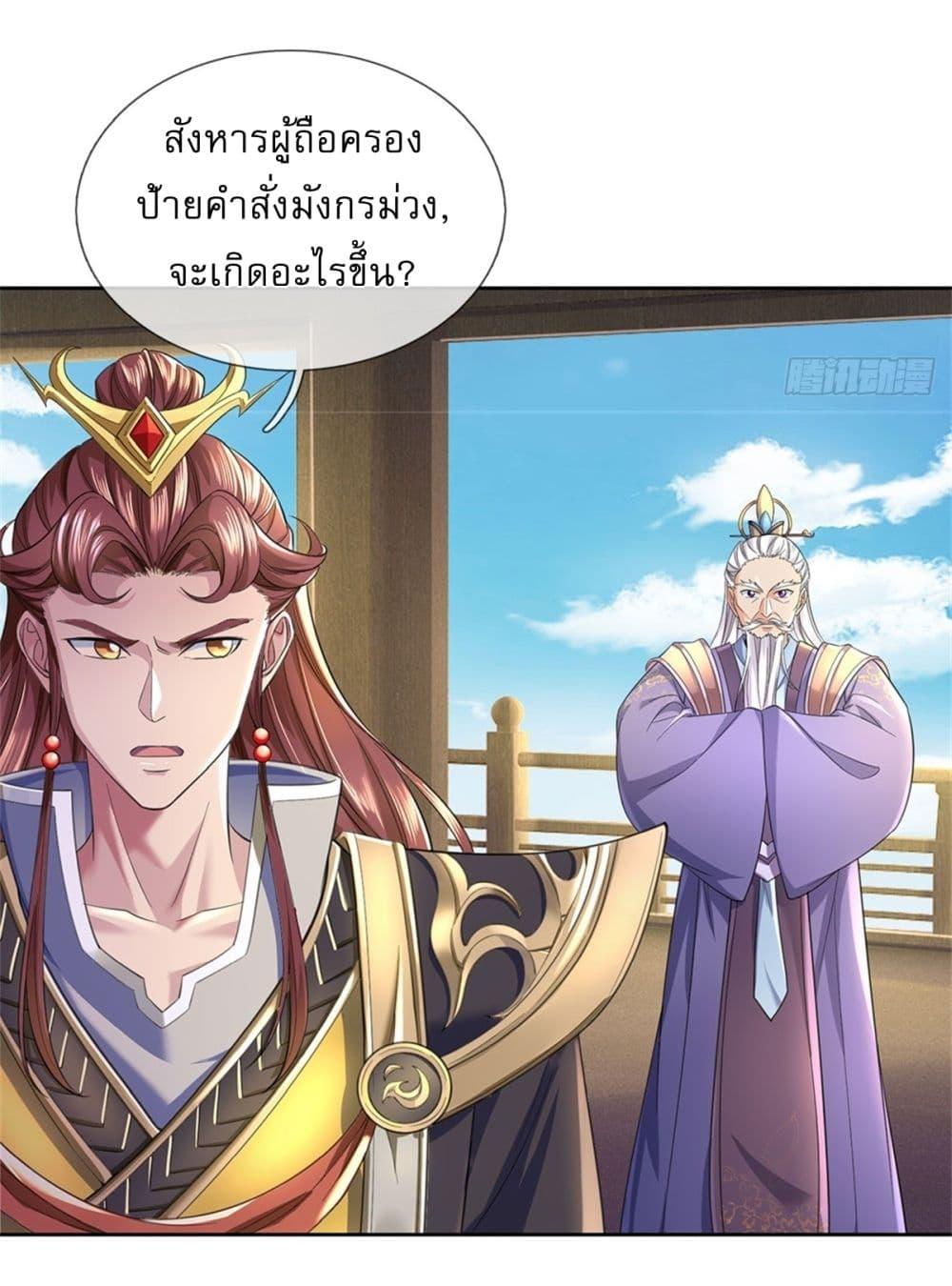 I Can Change the Timeline of Everything เกิดใหม่ในต่างโลกพร้อมระบบโกงเวลาสุดเกรียน ตอนที่ 104 page 18