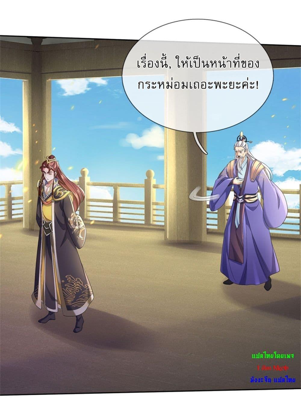 I Can Change the Timeline of Everything เกิดใหม่ในต่างโลกพร้อมระบบโกงเวลาสุดเกรียน ตอนที่ 104 page 20