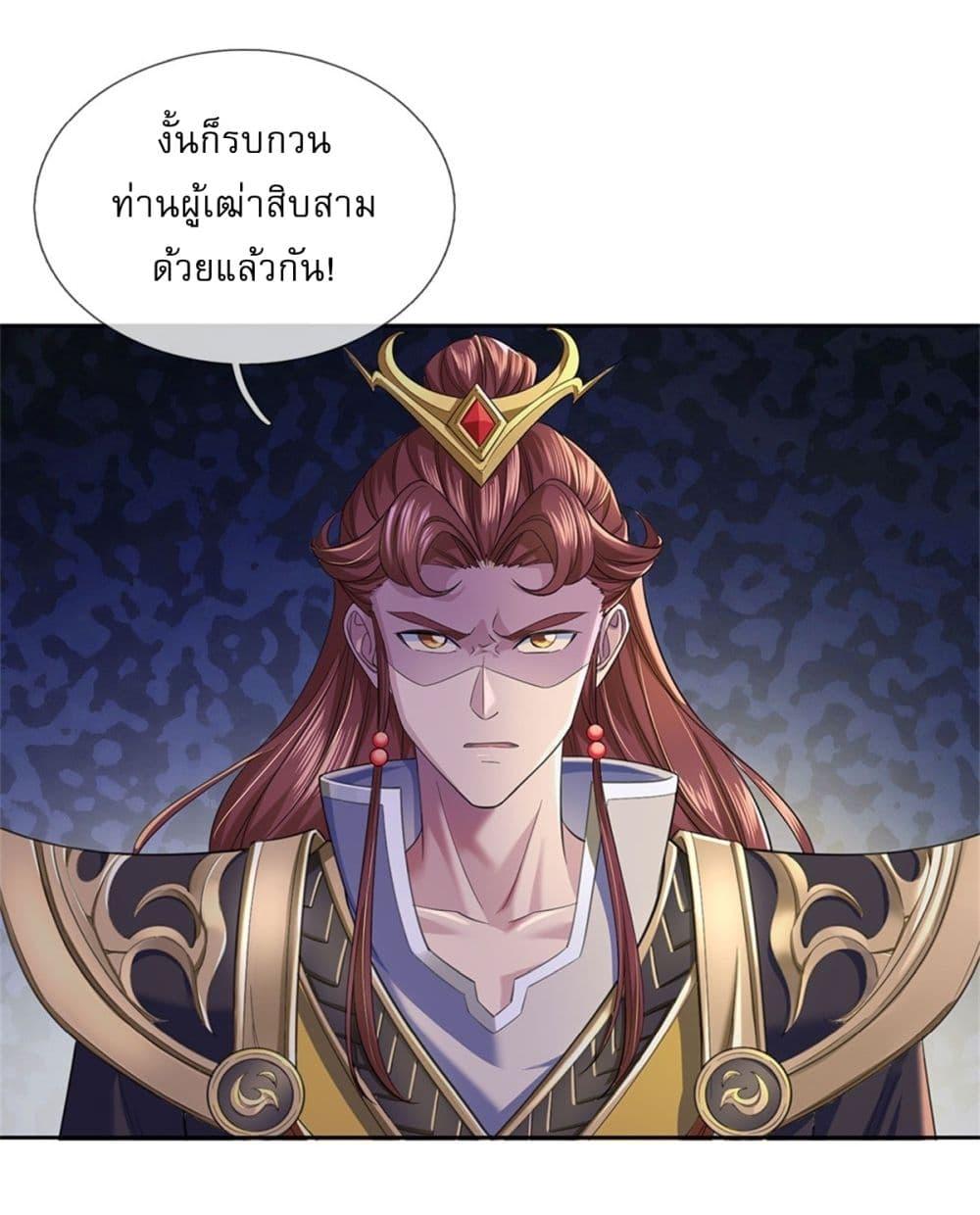 I Can Change the Timeline of Everything เกิดใหม่ในต่างโลกพร้อมระบบโกงเวลาสุดเกรียน ตอนที่ 104 page 21