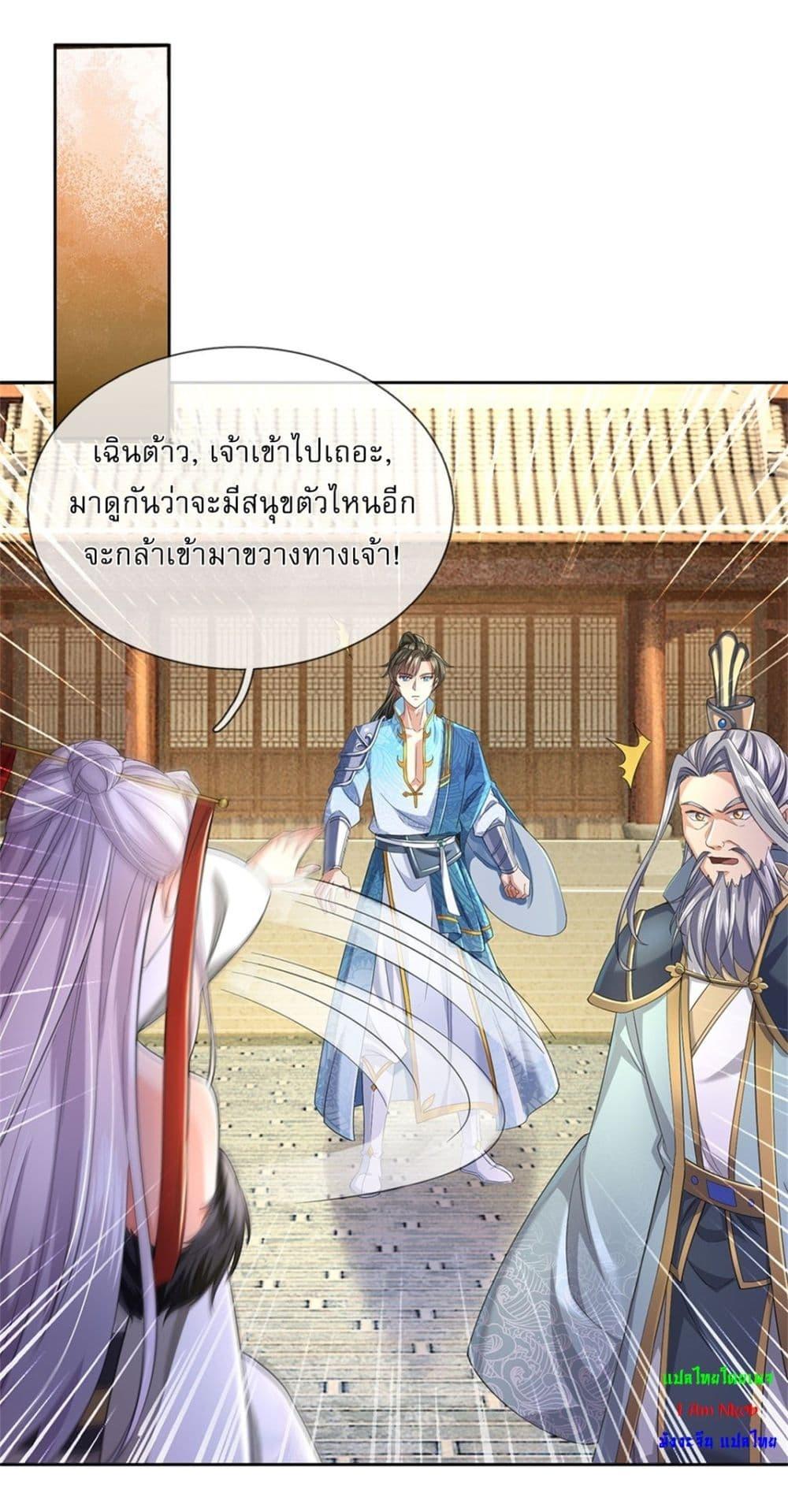 I Can Change the Timeline of Everything เกิดใหม่ในต่างโลกพร้อมระบบโกงเวลาสุดเกรียน ตอนที่ 104 page 22