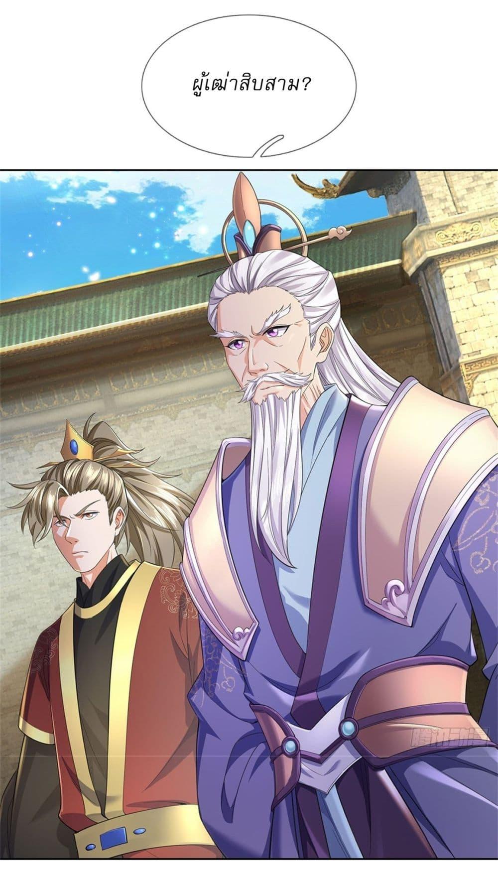 I Can Change the Timeline of Everything เกิดใหม่ในต่างโลกพร้อมระบบโกงเวลาสุดเกรียน ตอนที่ 104 page 24