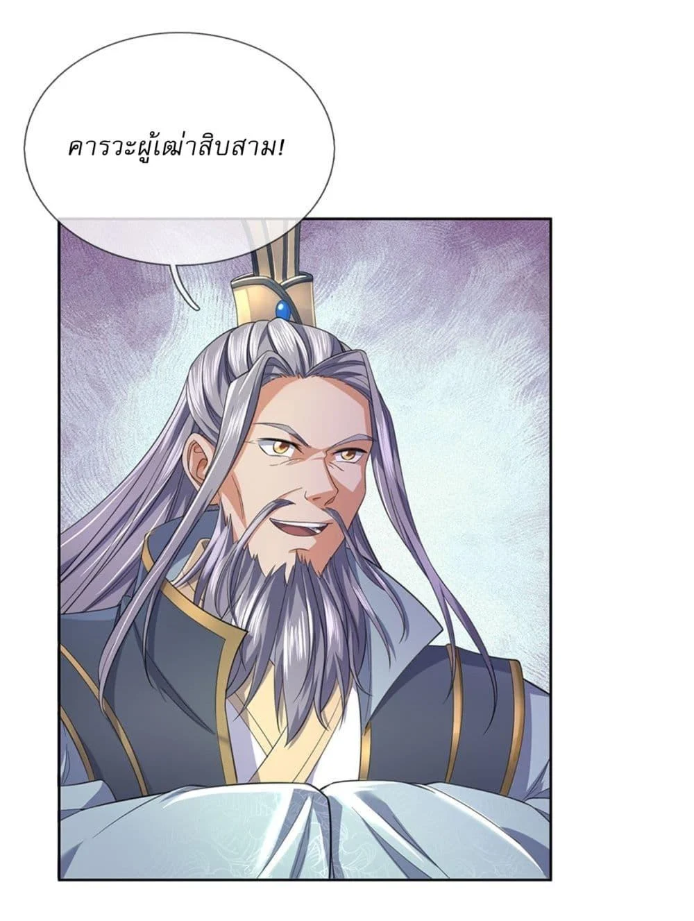 I Can Change the Timeline of Everything เกิดใหม่ในต่างโลกพร้อมระบบโกงเวลาสุดเกรียน ตอนที่ 104 page 25