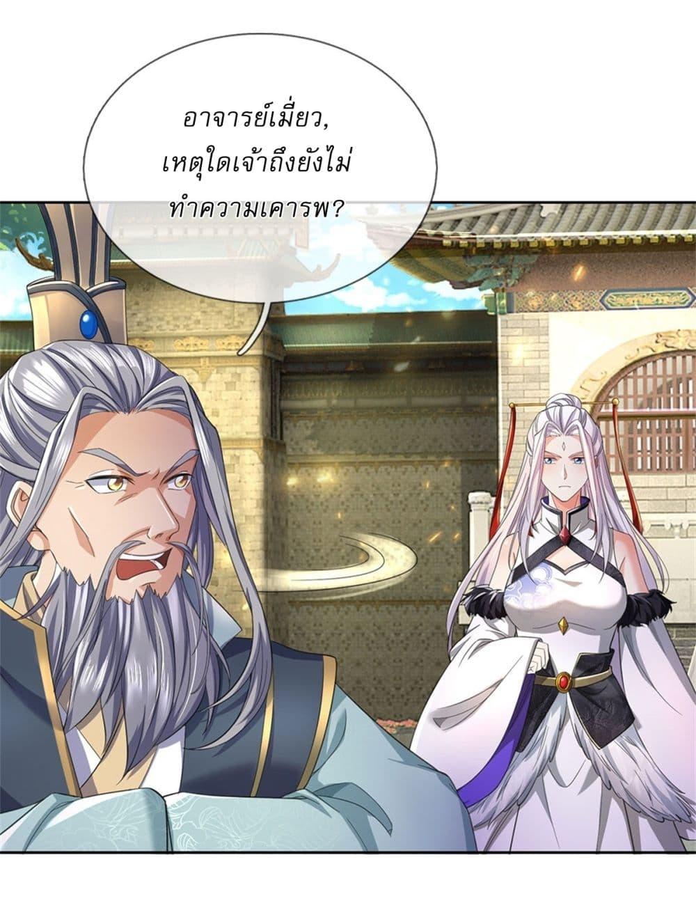 I Can Change the Timeline of Everything เกิดใหม่ในต่างโลกพร้อมระบบโกงเวลาสุดเกรียน ตอนที่ 104 page 26
