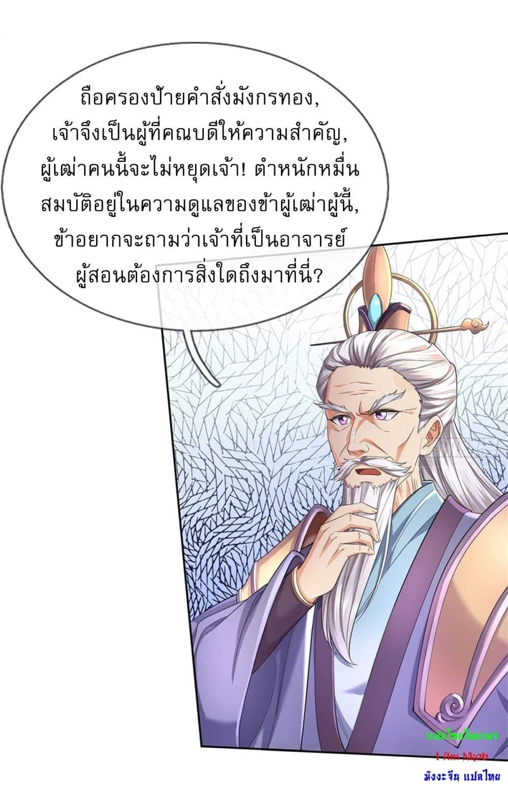 I Can Change the Timeline of Everything เกิดใหม่ในต่างโลกพร้อมระบบโกงเวลาสุดเกรียน ตอนที่ 104 page 28