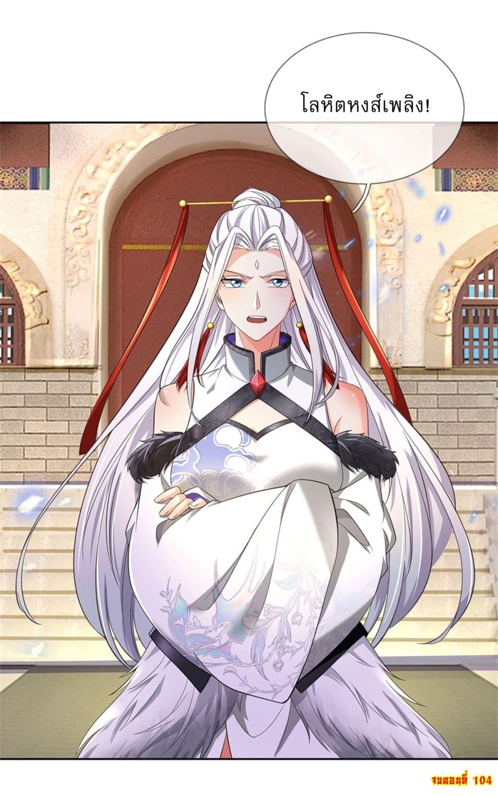 I Can Change the Timeline of Everything เกิดใหม่ในต่างโลกพร้อมระบบโกงเวลาสุดเกรียน ตอนที่ 104 page 29