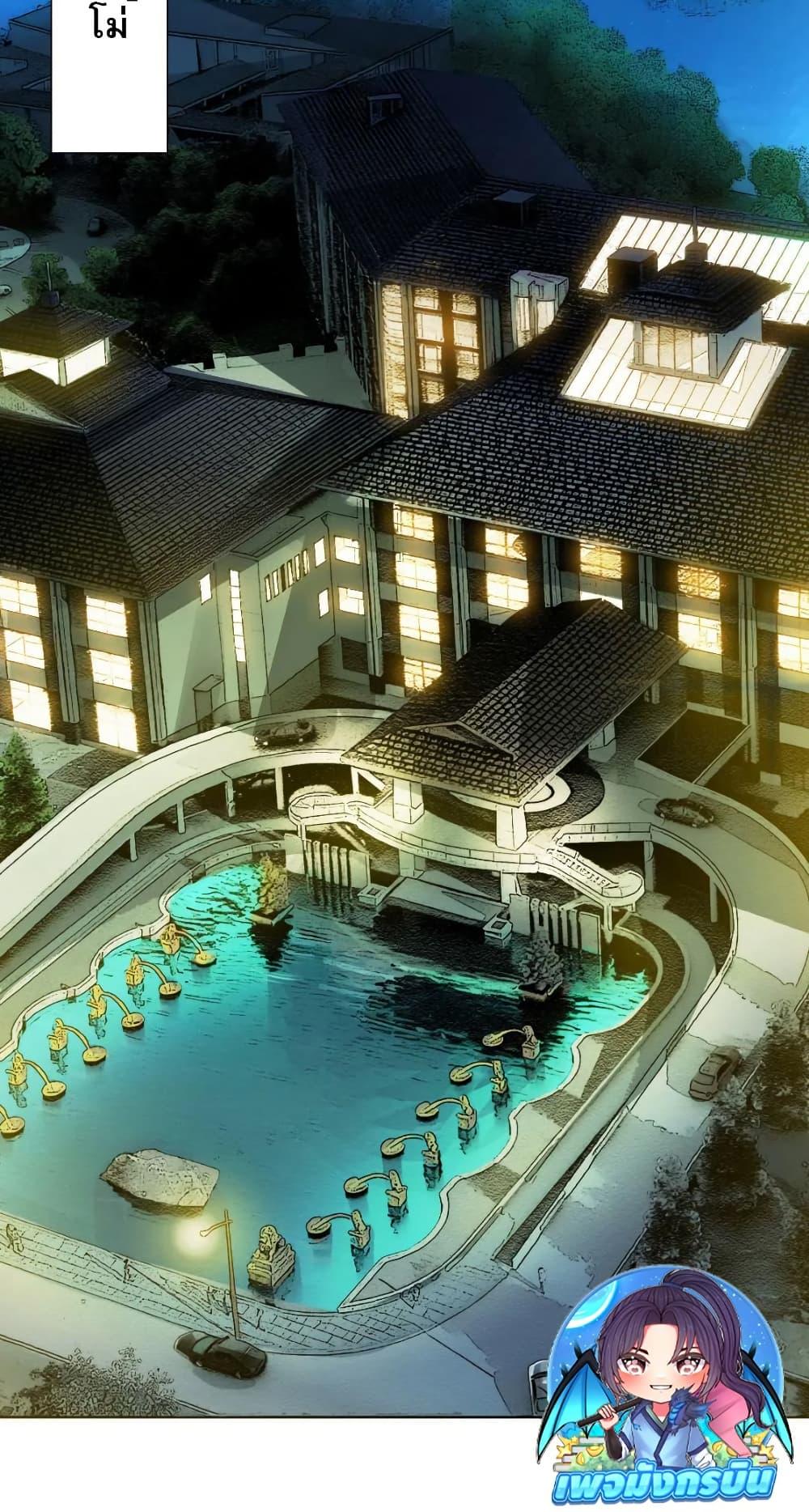 I Created a Salvation Organization ข้าผู้สร้างองค์กรแห่งการกอบกู้ ตอนที่ 24 page 1