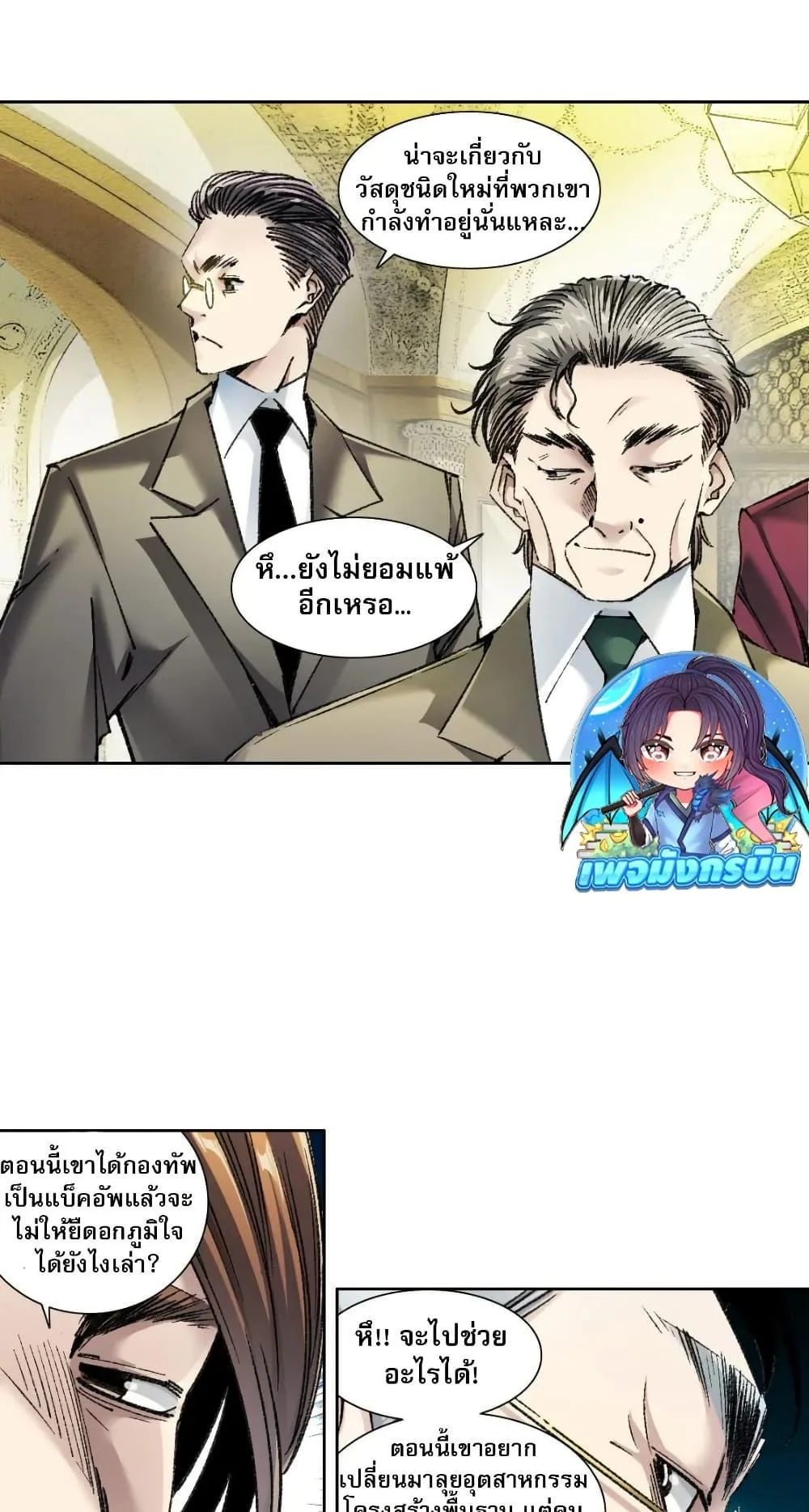 I Created a Salvation Organization ข้าผู้สร้างองค์กรแห่งการกอบกู้ ตอนที่ 24 page 3