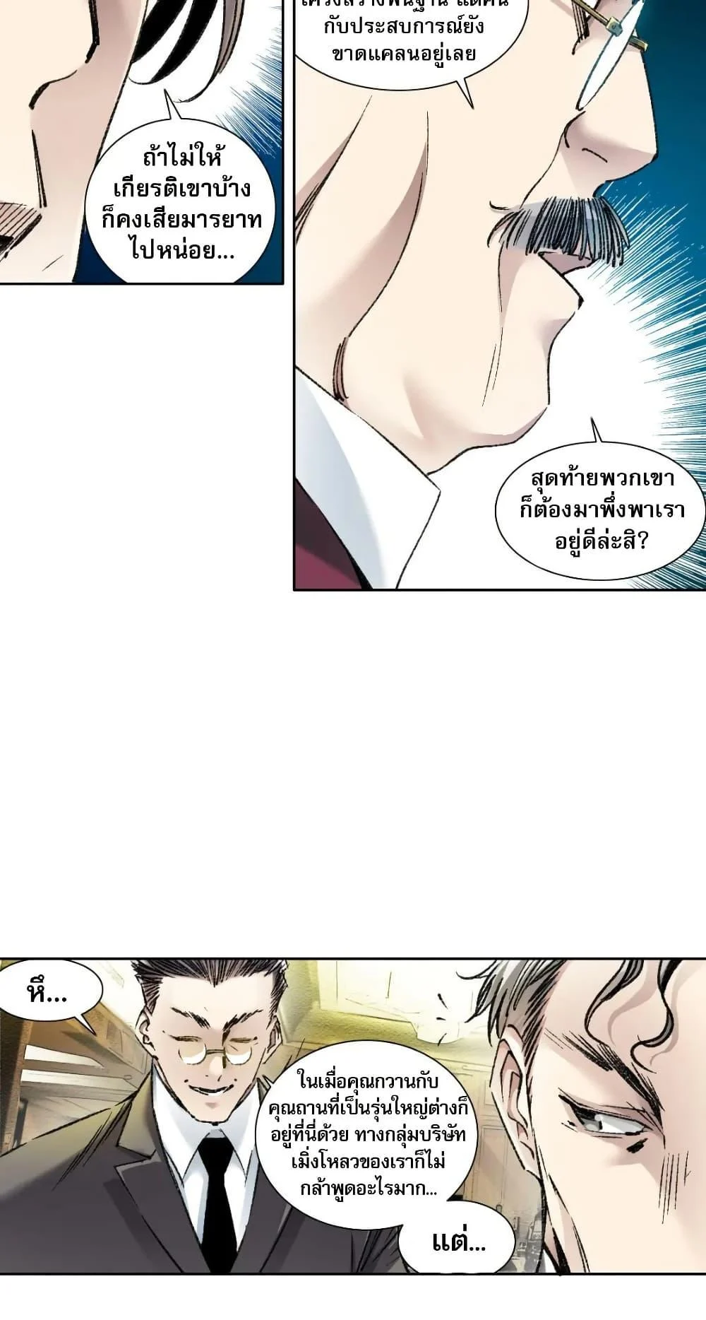 I Created a Salvation Organization ข้าผู้สร้างองค์กรแห่งการกอบกู้ ตอนที่ 24 page 4