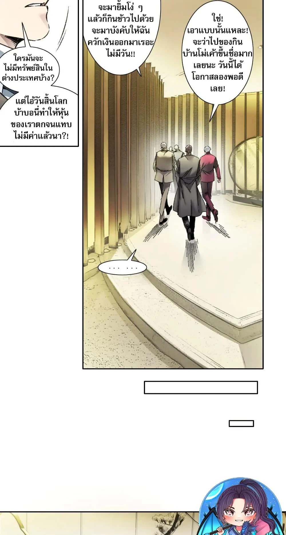 I Created a Salvation Organization ข้าผู้สร้างองค์กรแห่งการกอบกู้ ตอนที่ 24 page 6