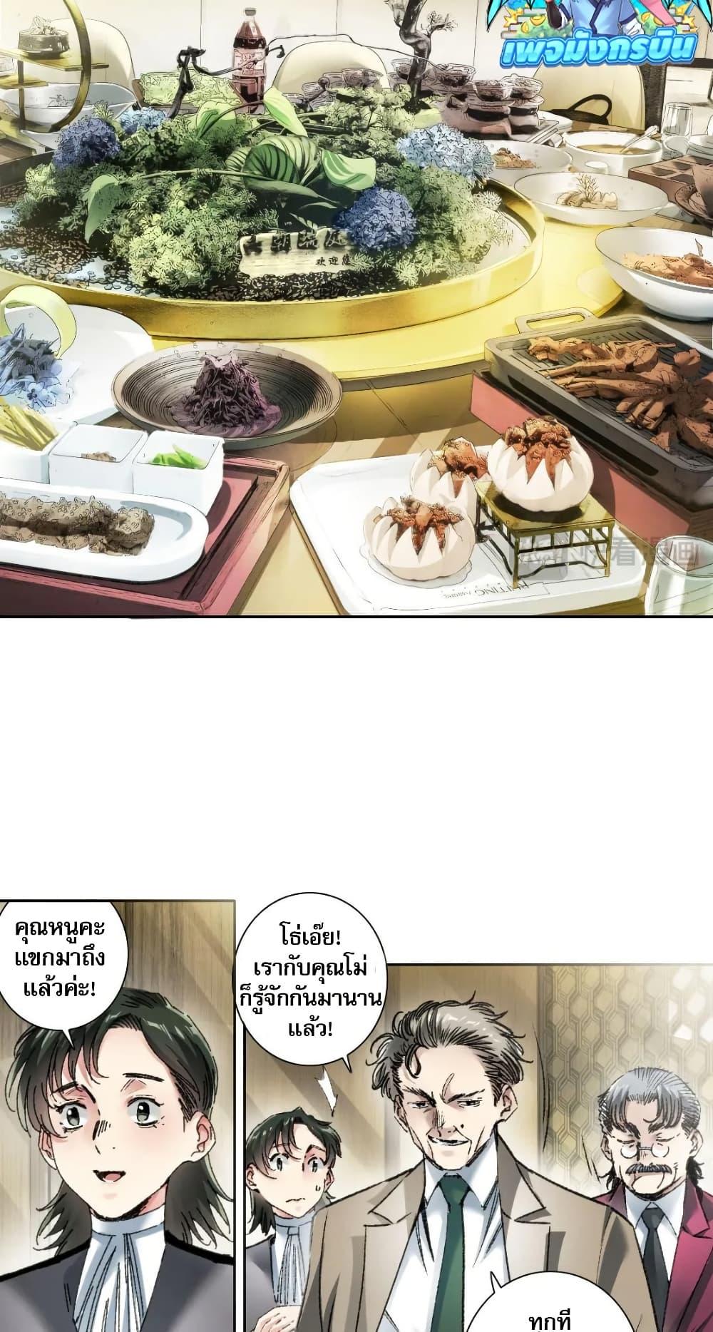 I Created a Salvation Organization ข้าผู้สร้างองค์กรแห่งการกอบกู้ ตอนที่ 24 page 7