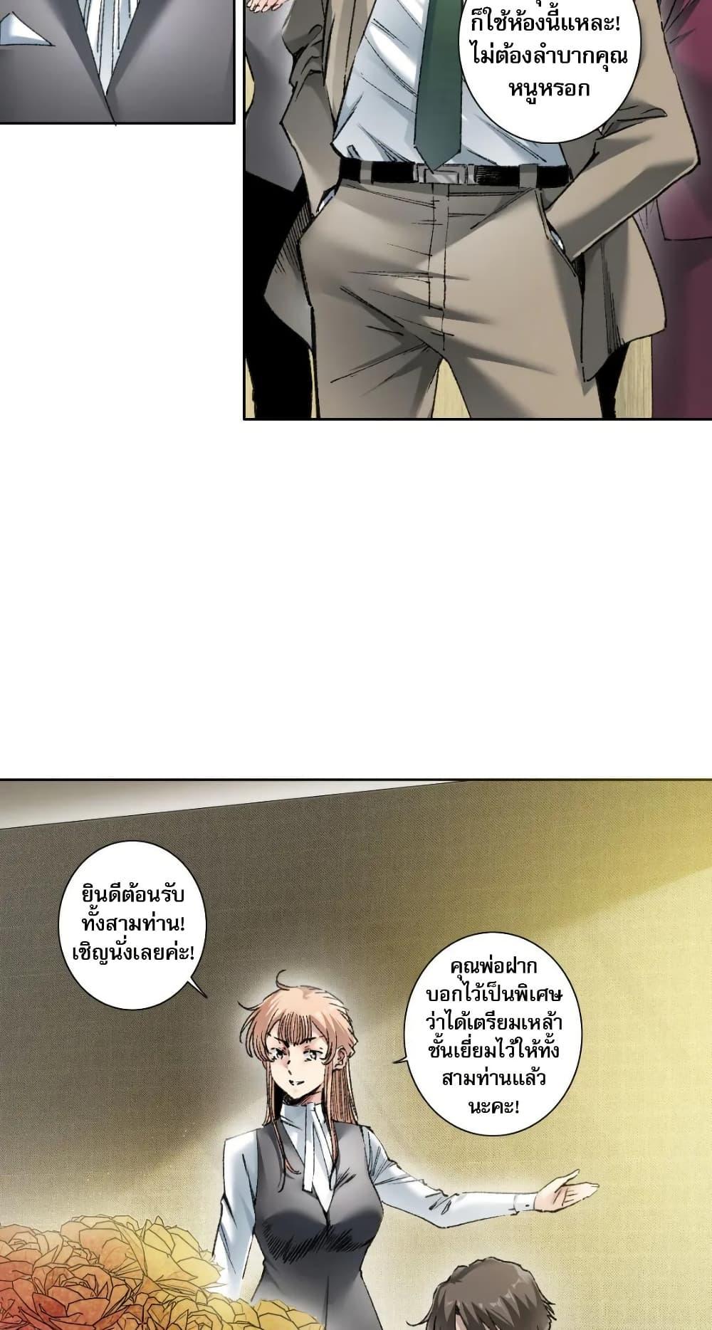 I Created a Salvation Organization ข้าผู้สร้างองค์กรแห่งการกอบกู้ ตอนที่ 24 page 8