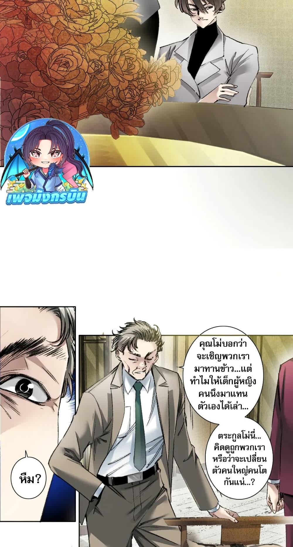 I Created a Salvation Organization ข้าผู้สร้างองค์กรแห่งการกอบกู้ ตอนที่ 24 page 9