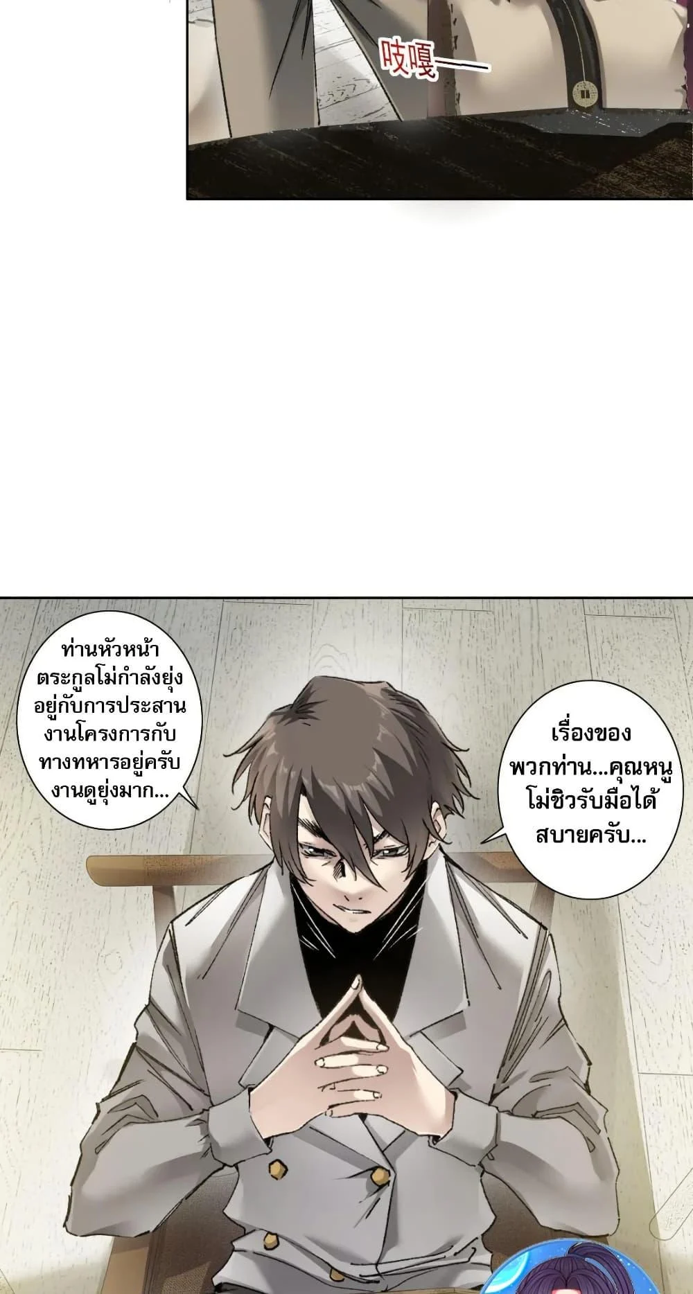 I Created a Salvation Organization ข้าผู้สร้างองค์กรแห่งการกอบกู้ ตอนที่ 24 page 10