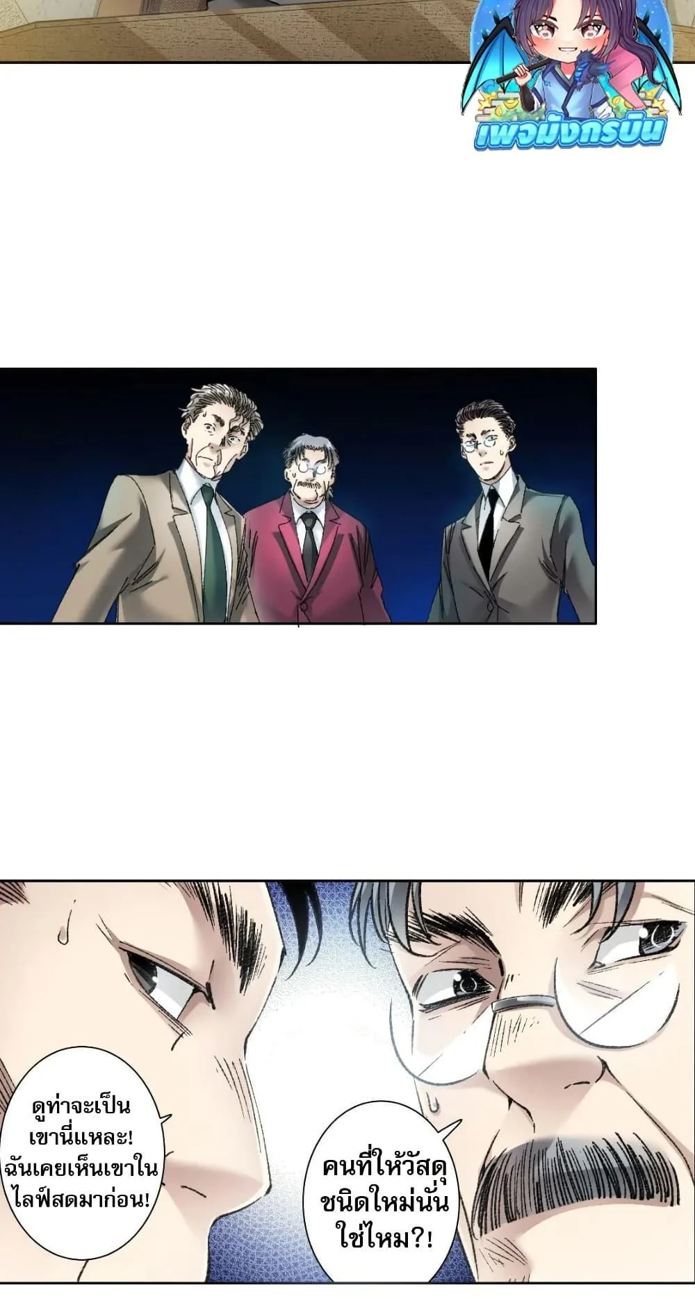 I Created a Salvation Organization ข้าผู้สร้างองค์กรแห่งการกอบกู้ ตอนที่ 24 page 11