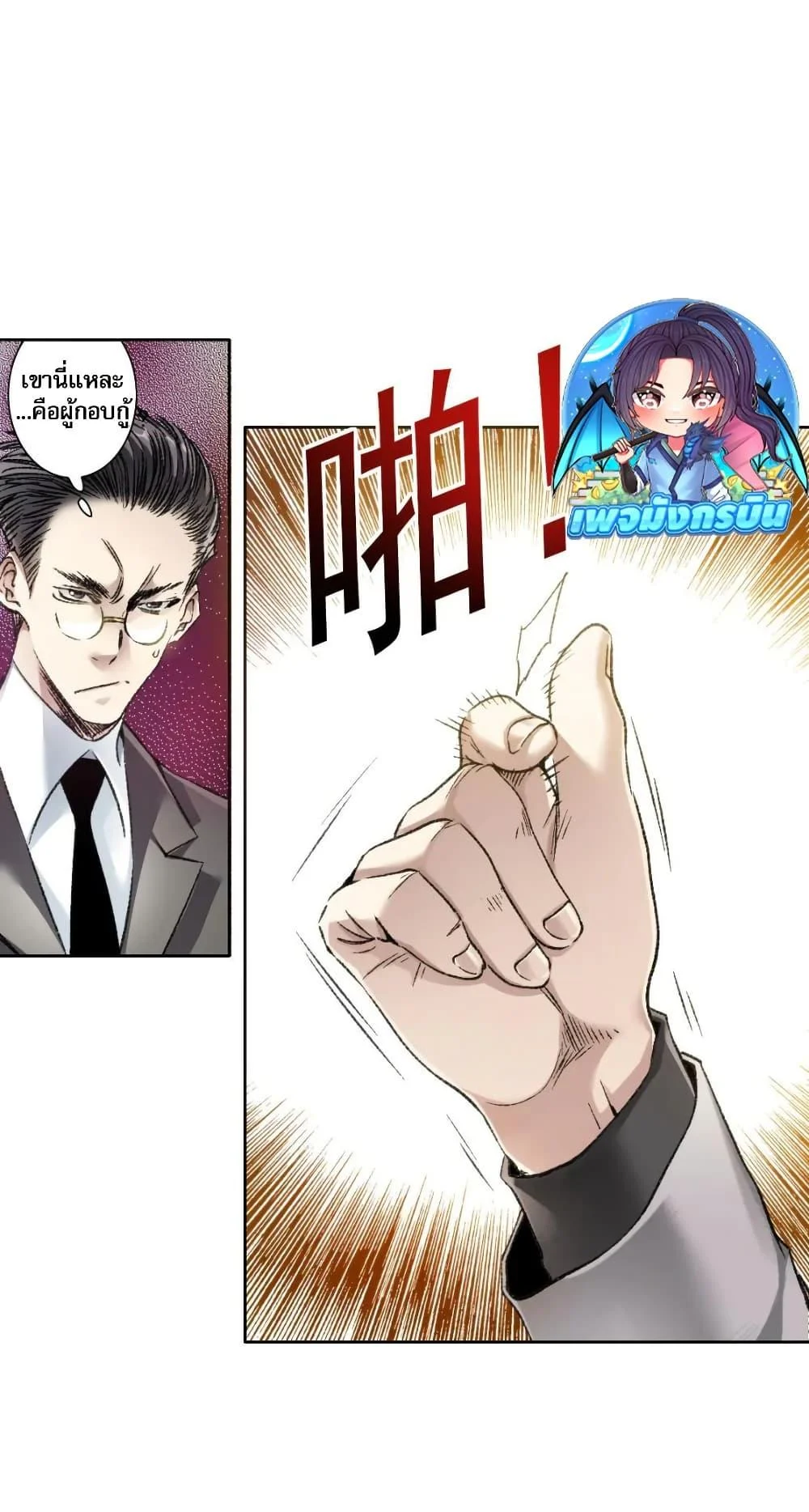 I Created a Salvation Organization ข้าผู้สร้างองค์กรแห่งการกอบกู้ ตอนที่ 24 page 12