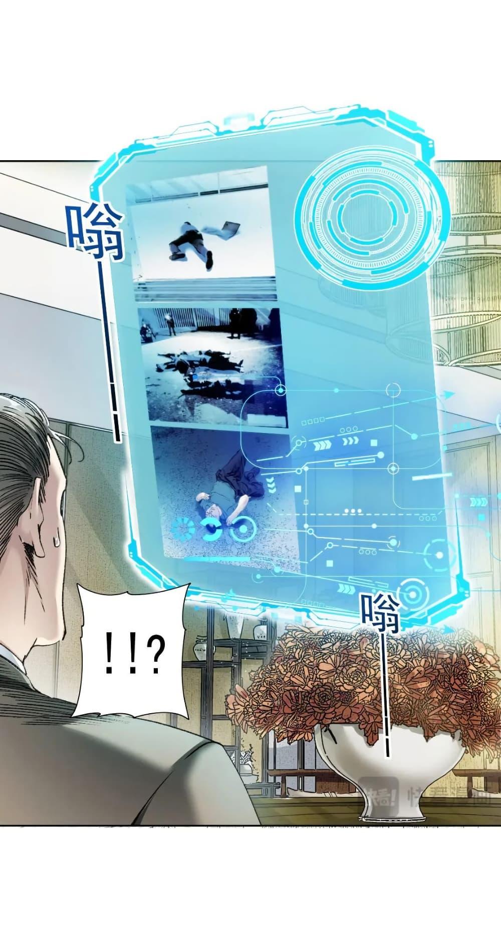 I Created a Salvation Organization ข้าผู้สร้างองค์กรแห่งการกอบกู้ ตอนที่ 24 page 13