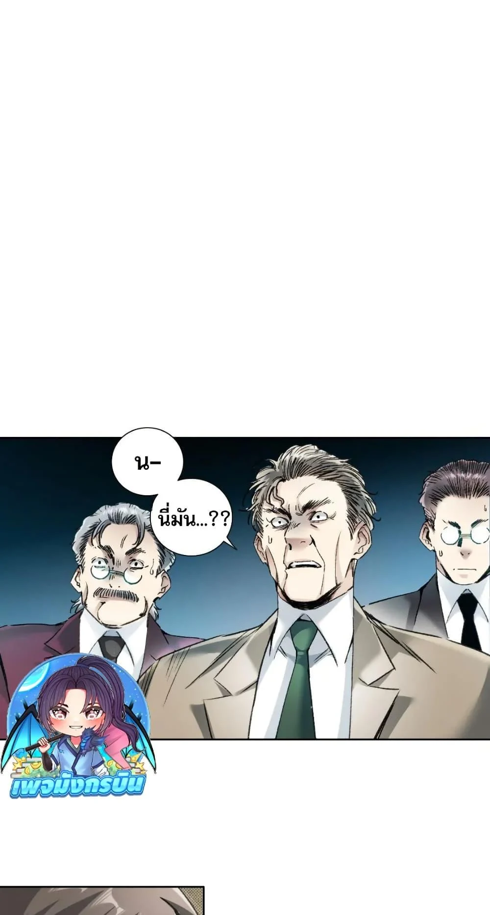 I Created a Salvation Organization ข้าผู้สร้างองค์กรแห่งการกอบกู้ ตอนที่ 24 page 14