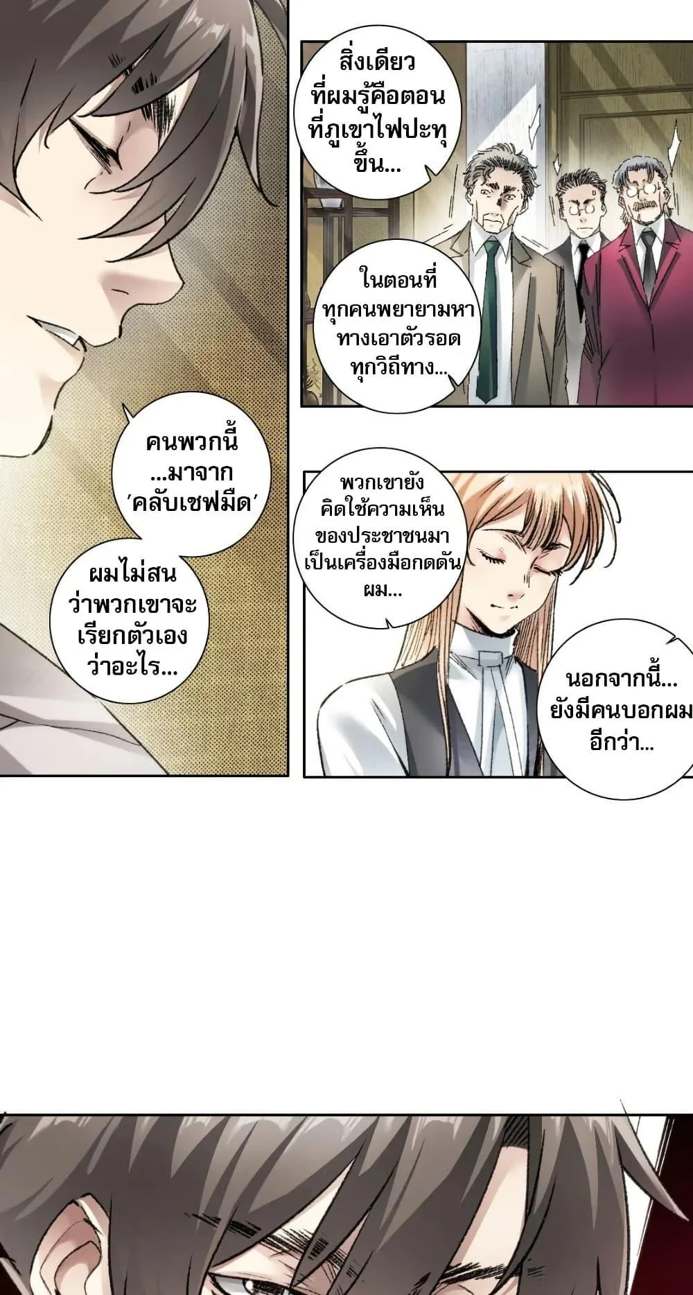 I Created a Salvation Organization ข้าผู้สร้างองค์กรแห่งการกอบกู้ ตอนที่ 24 page 15