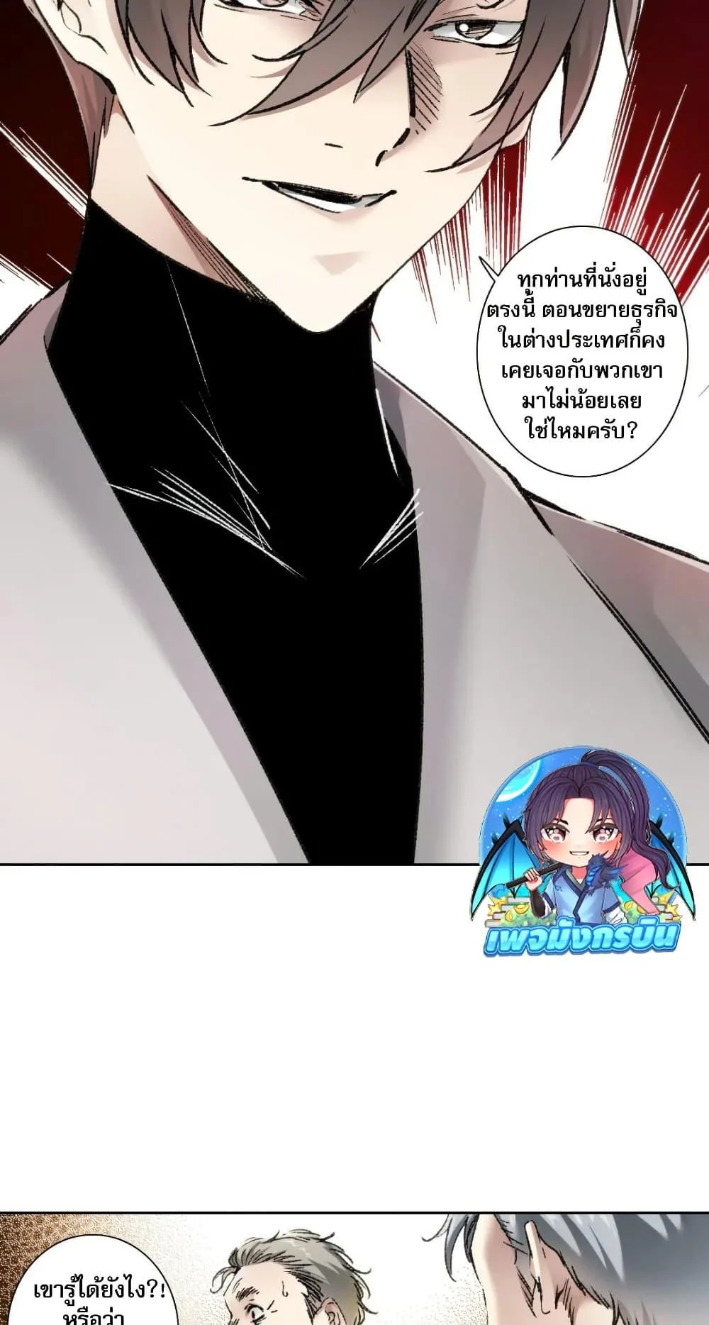 I Created a Salvation Organization ข้าผู้สร้างองค์กรแห่งการกอบกู้ ตอนที่ 24 page 16