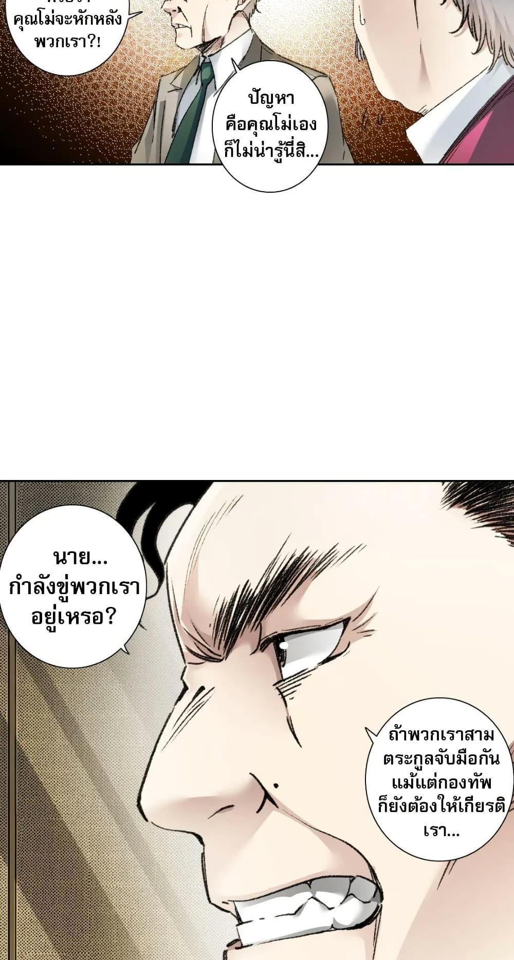 I Created a Salvation Organization ข้าผู้สร้างองค์กรแห่งการกอบกู้ ตอนที่ 24 page 17