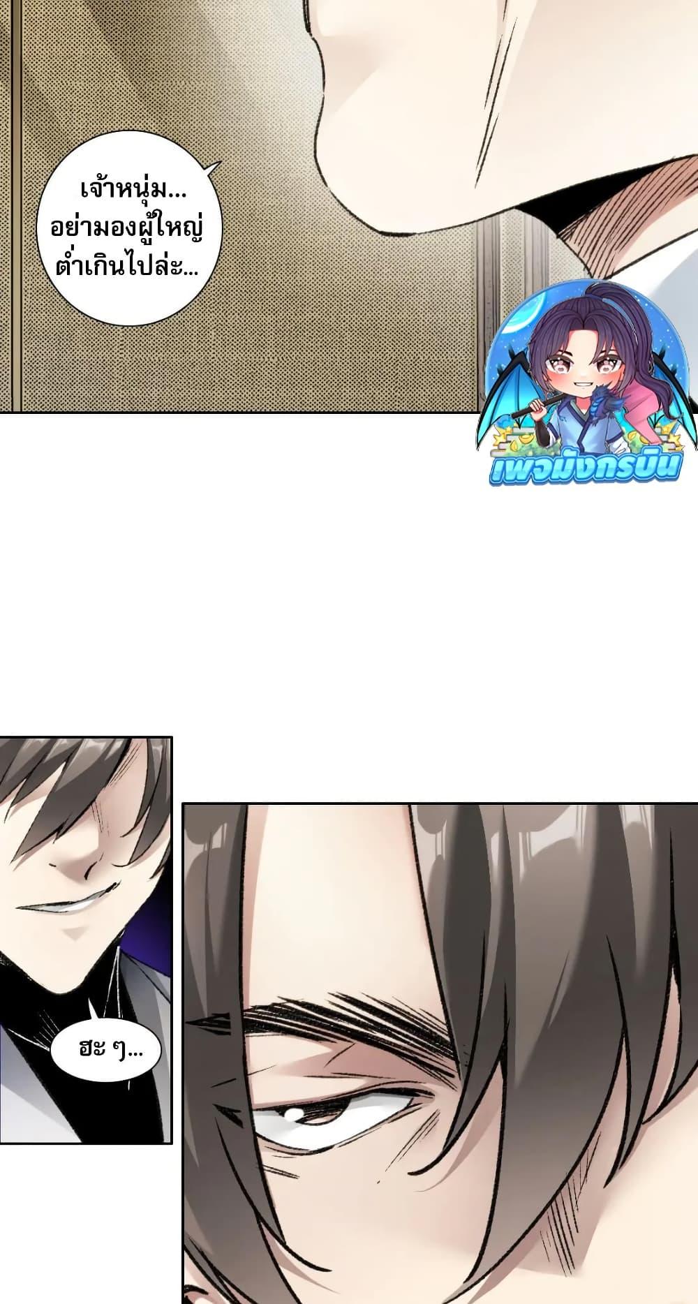 I Created a Salvation Organization ข้าผู้สร้างองค์กรแห่งการกอบกู้ ตอนที่ 24 page 18