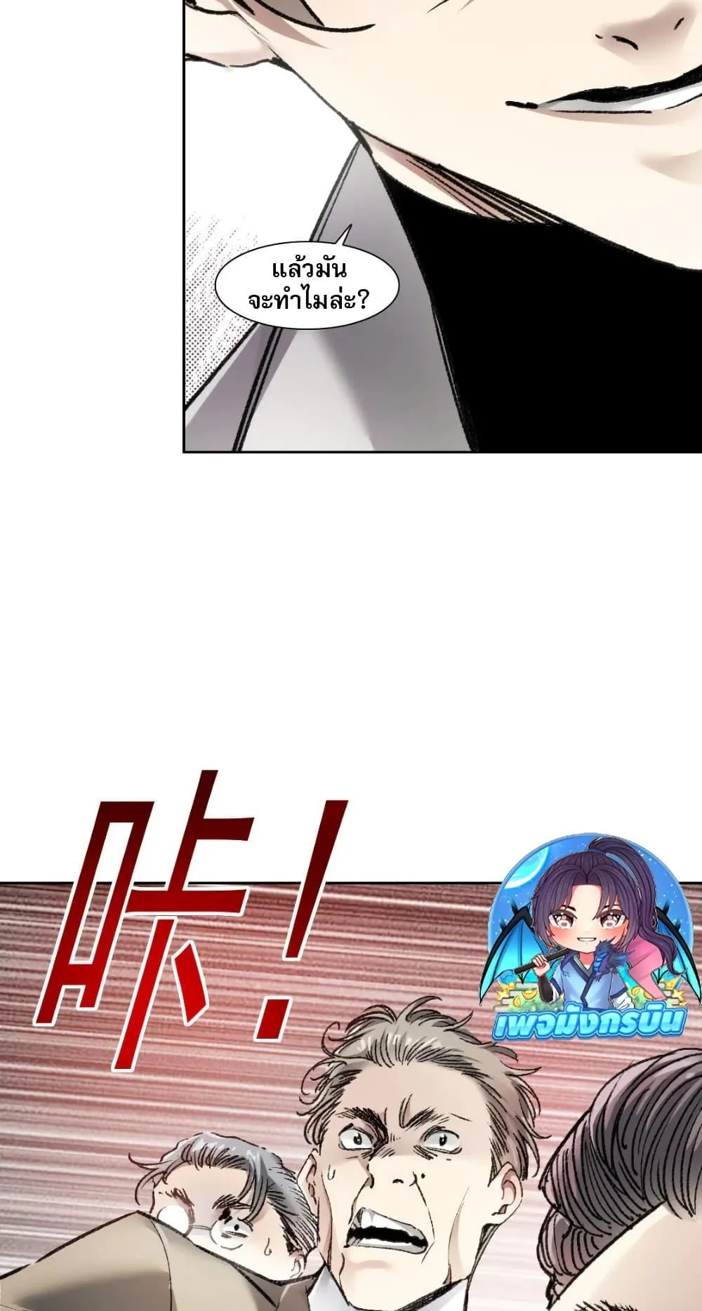 I Created a Salvation Organization ข้าผู้สร้างองค์กรแห่งการกอบกู้ ตอนที่ 24 page 19