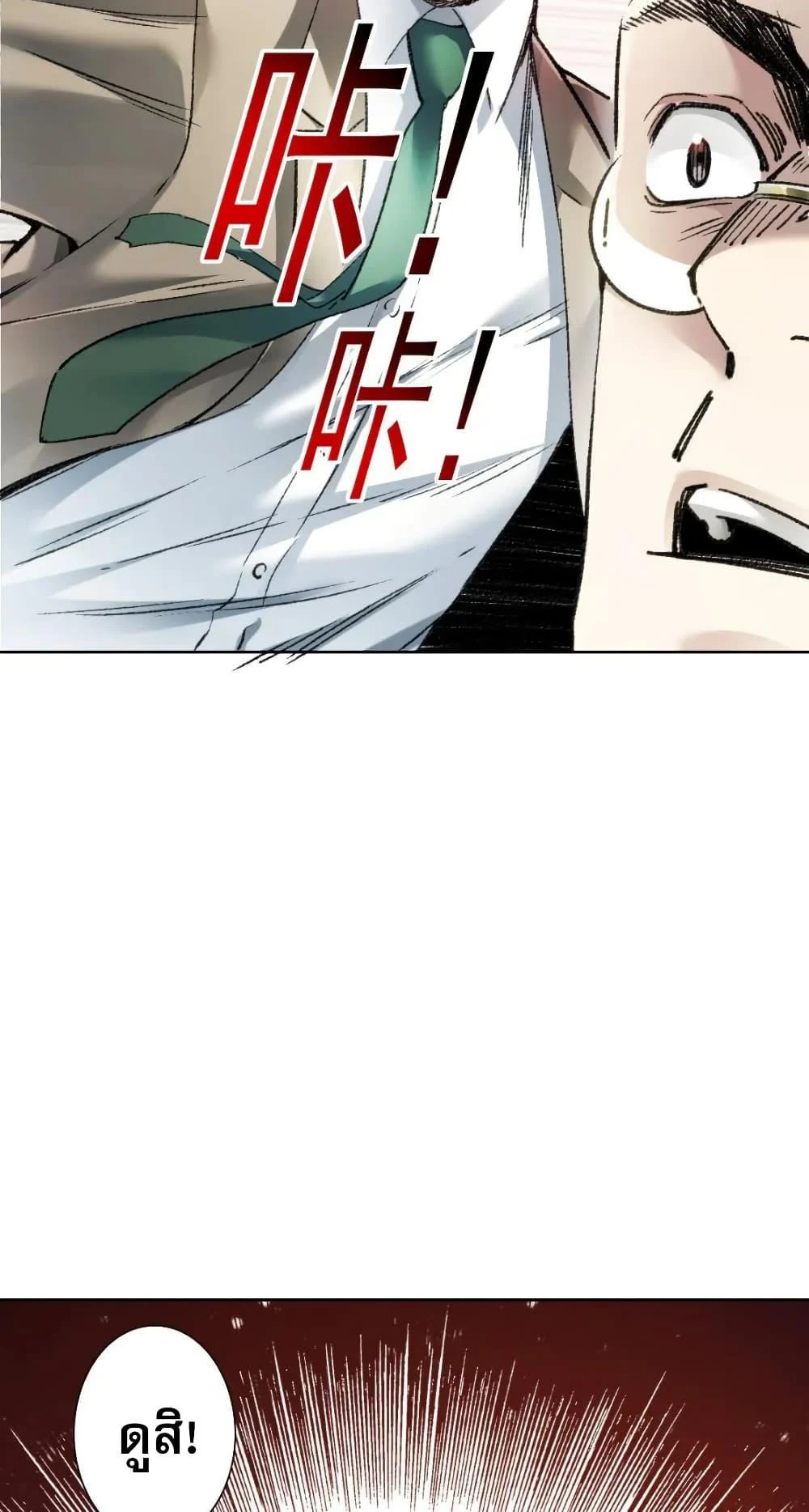 I Created a Salvation Organization ข้าผู้สร้างองค์กรแห่งการกอบกู้ ตอนที่ 24 page 20