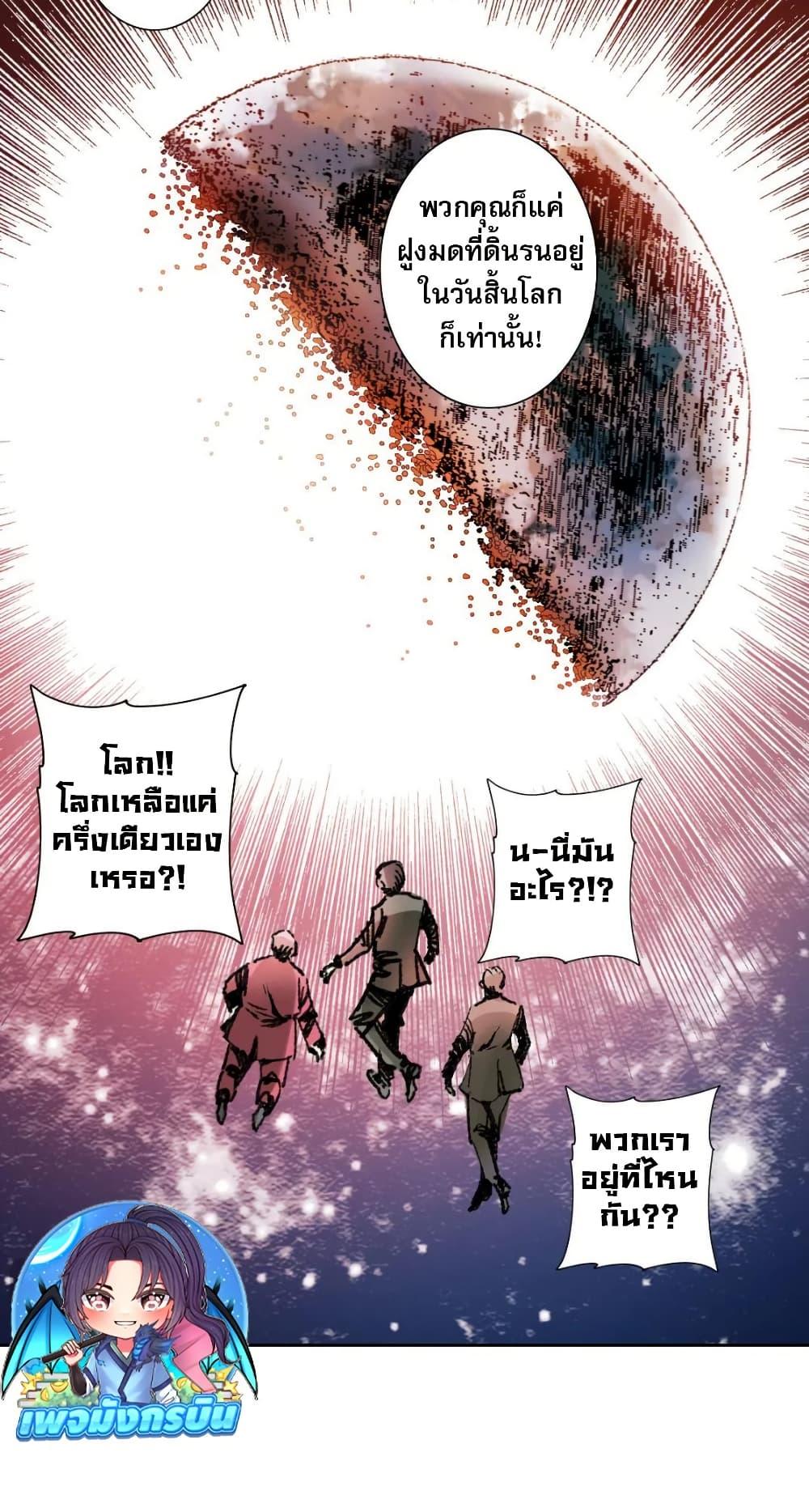I Created a Salvation Organization ข้าผู้สร้างองค์กรแห่งการกอบกู้ ตอนที่ 24 page 21
