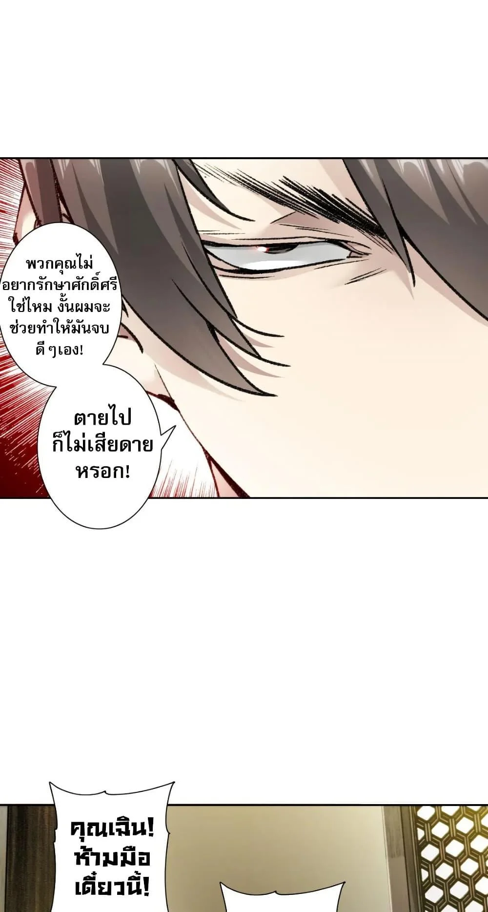 I Created a Salvation Organization ข้าผู้สร้างองค์กรแห่งการกอบกู้ ตอนที่ 24 page 22