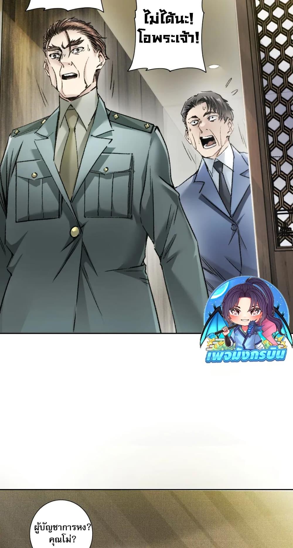 I Created a Salvation Organization ข้าผู้สร้างองค์กรแห่งการกอบกู้ ตอนที่ 24 page 23