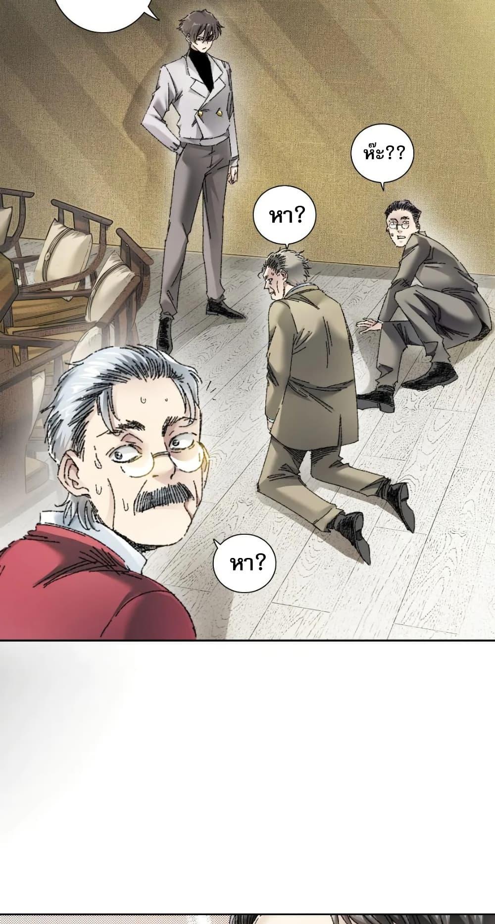 I Created a Salvation Organization ข้าผู้สร้างองค์กรแห่งการกอบกู้ ตอนที่ 24 page 24