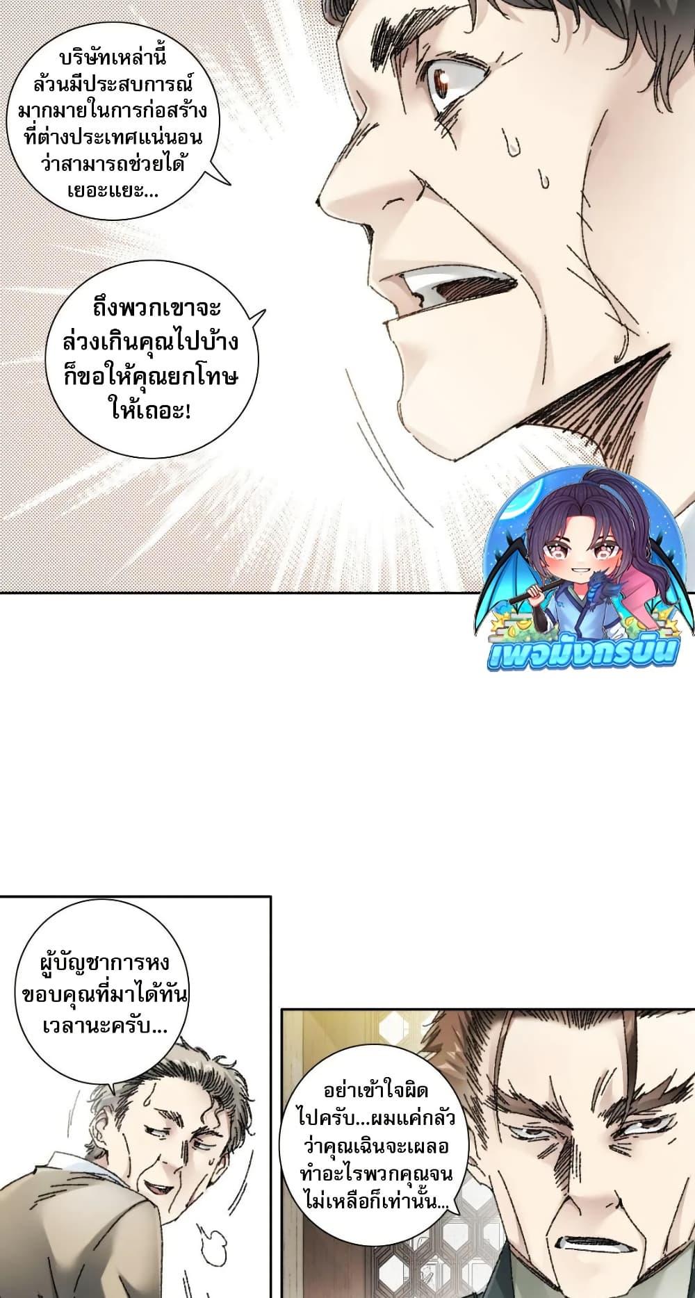I Created a Salvation Organization ข้าผู้สร้างองค์กรแห่งการกอบกู้ ตอนที่ 24 page 25