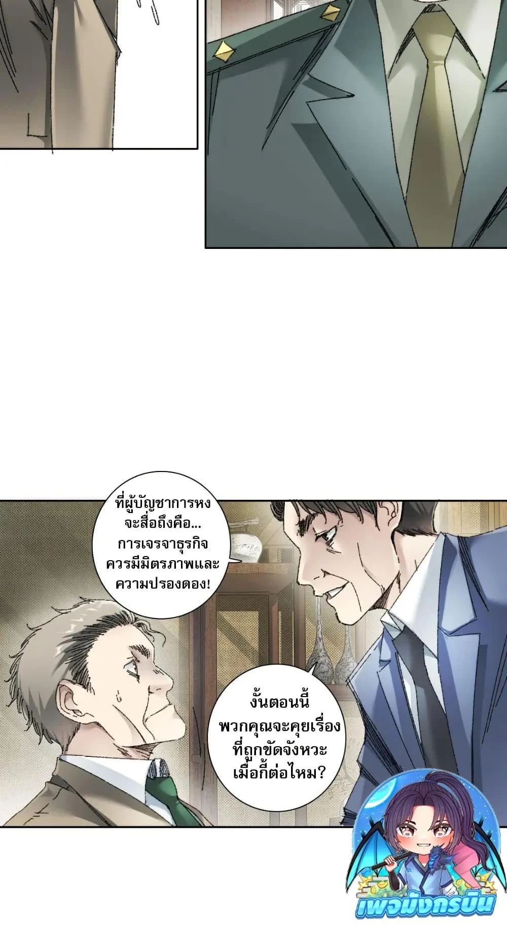 I Created a Salvation Organization ข้าผู้สร้างองค์กรแห่งการกอบกู้ ตอนที่ 24 page 26