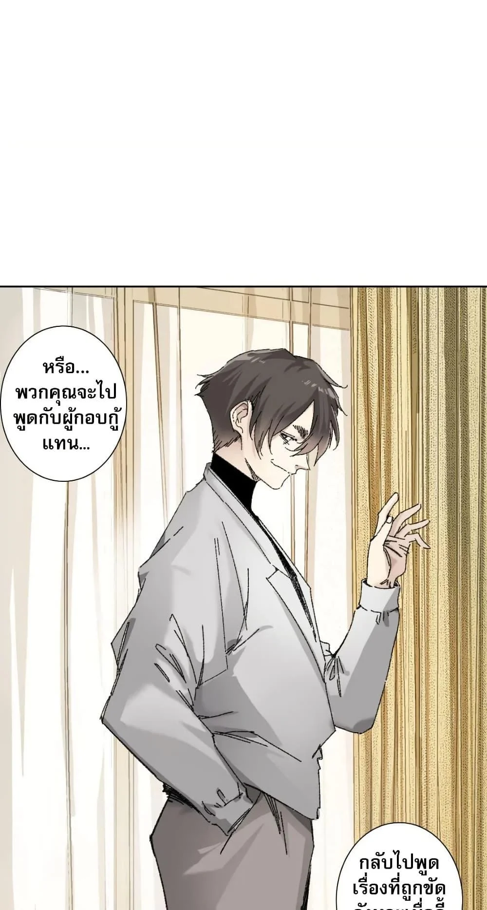 I Created a Salvation Organization ข้าผู้สร้างองค์กรแห่งการกอบกู้ ตอนที่ 24 page 27