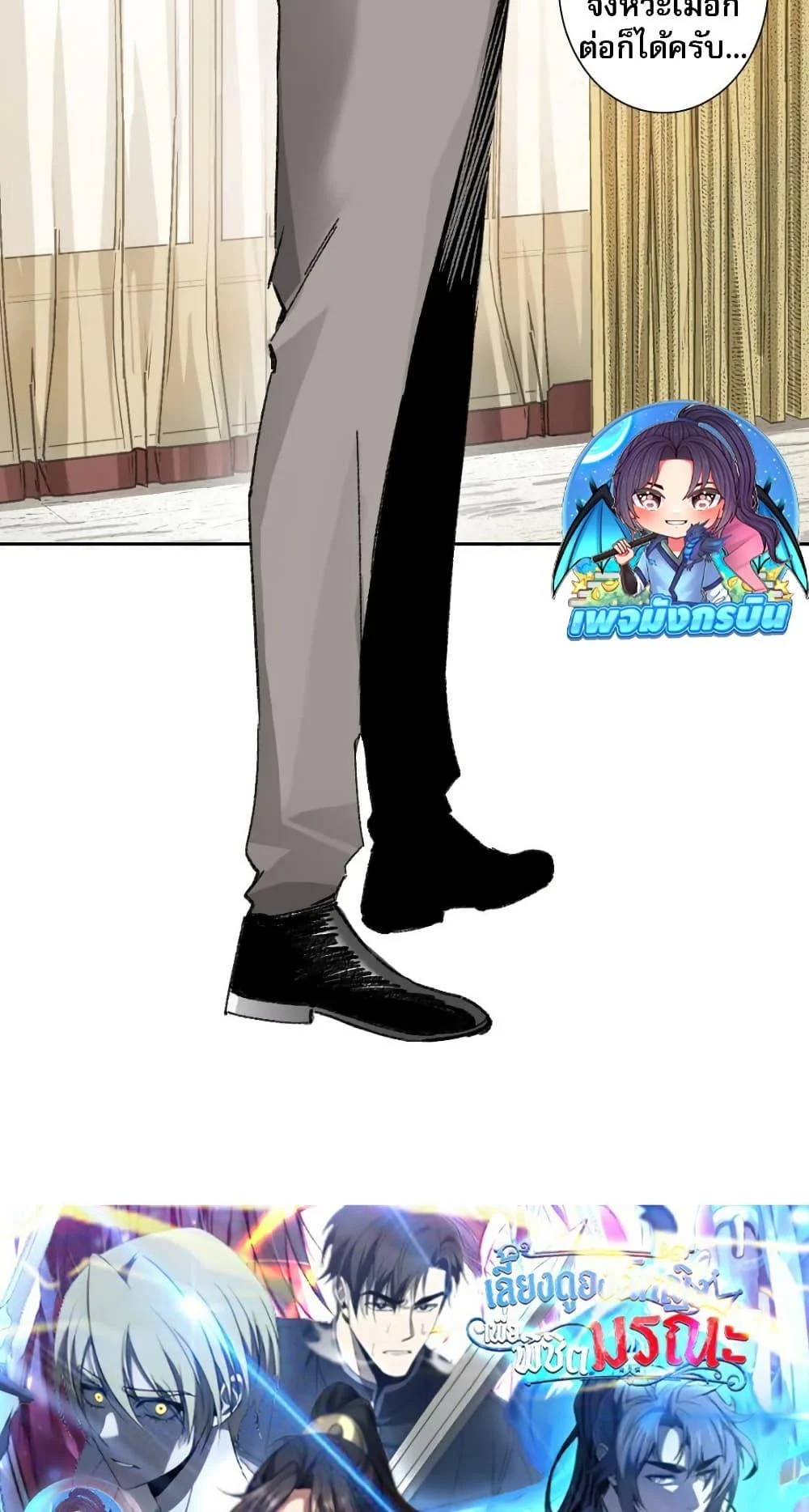 I Created a Salvation Organization ข้าผู้สร้างองค์กรแห่งการกอบกู้ ตอนที่ 24 page 28