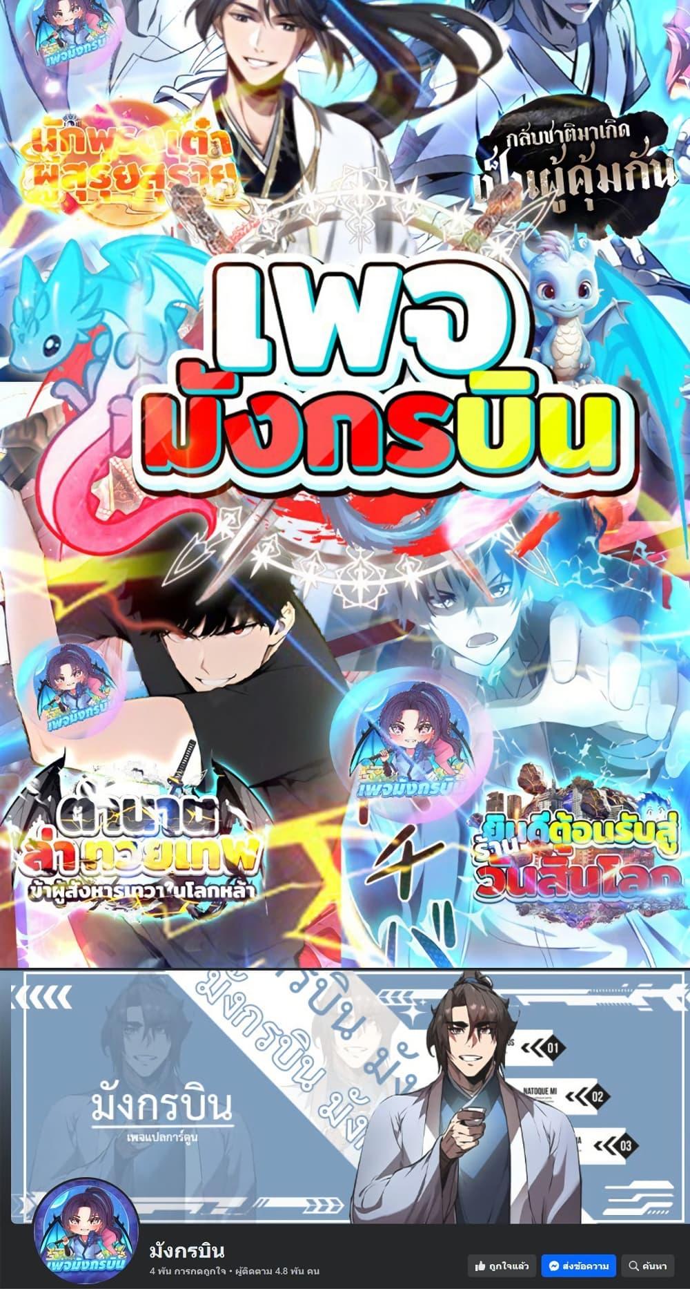 I Created a Salvation Organization ข้าผู้สร้างองค์กรแห่งการกอบกู้ ตอนที่ 24 page 29