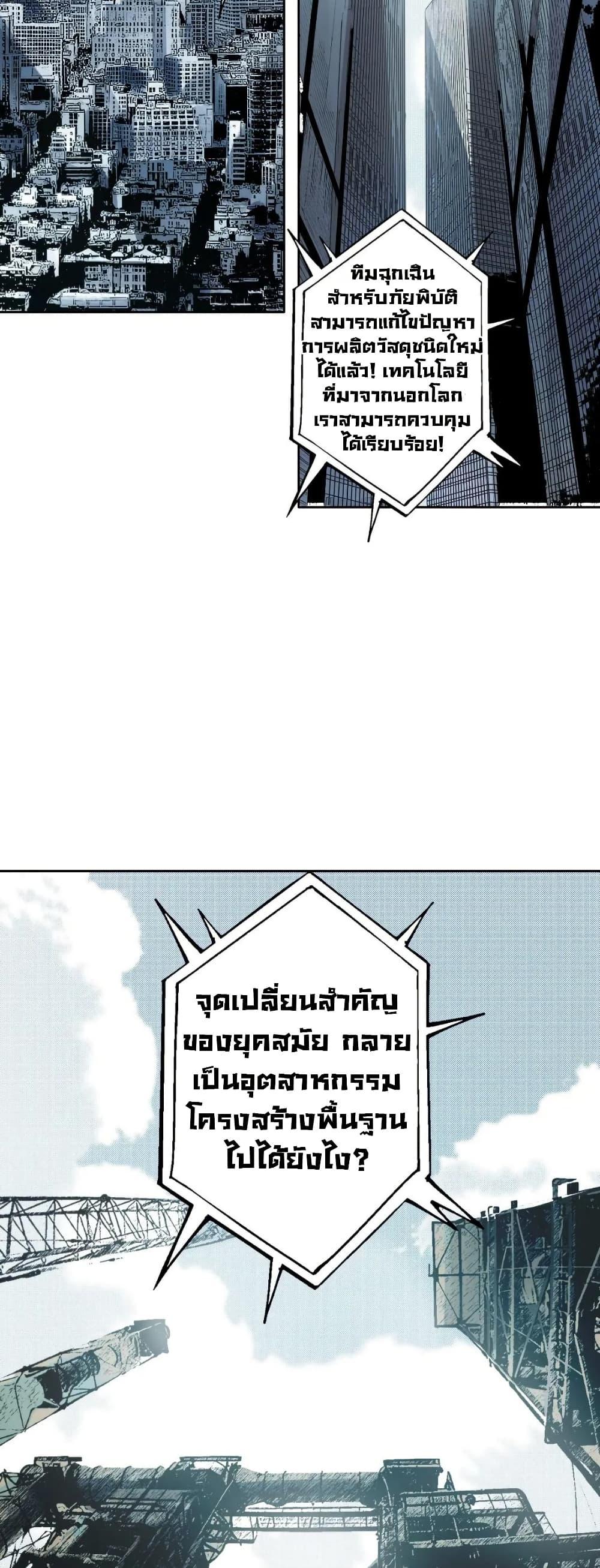 I Created a Salvation Organization ข้าผู้สร้างองค์กรแห่งการกอบกู้ ตอนที่ 25 page 1