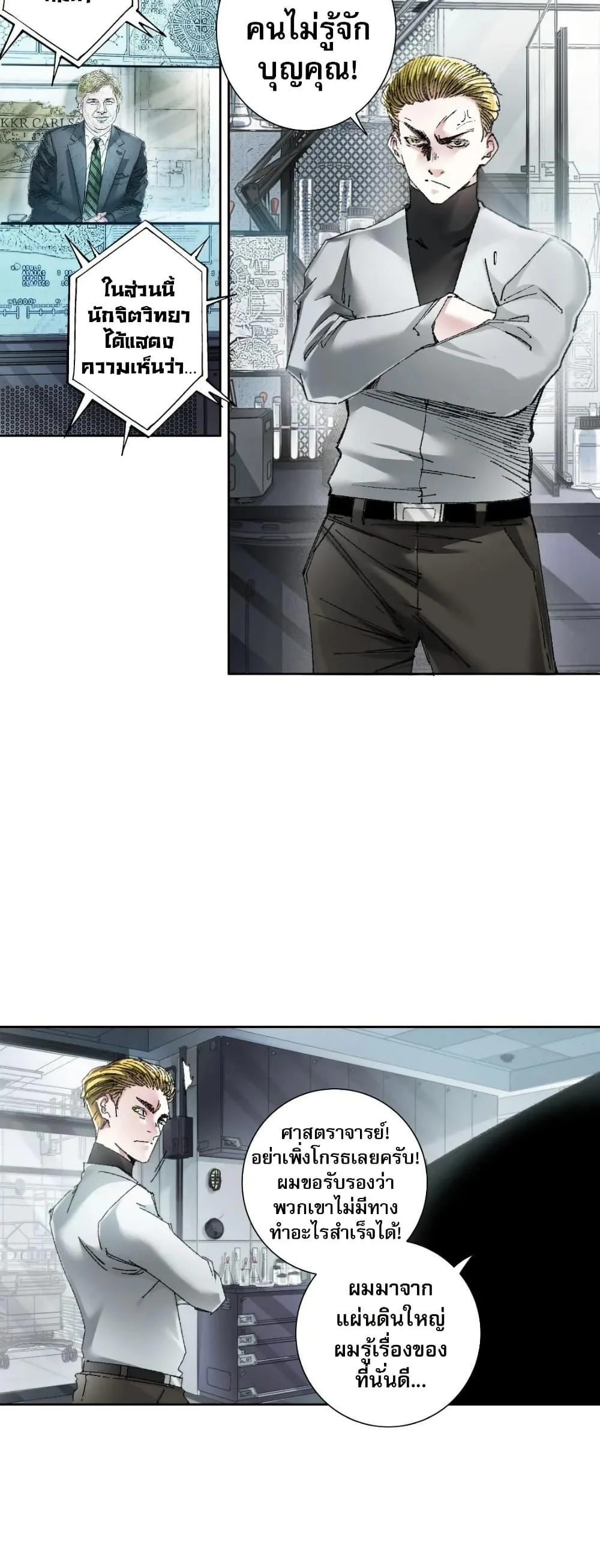 I Created a Salvation Organization ข้าผู้สร้างองค์กรแห่งการกอบกู้ ตอนที่ 25 page 3