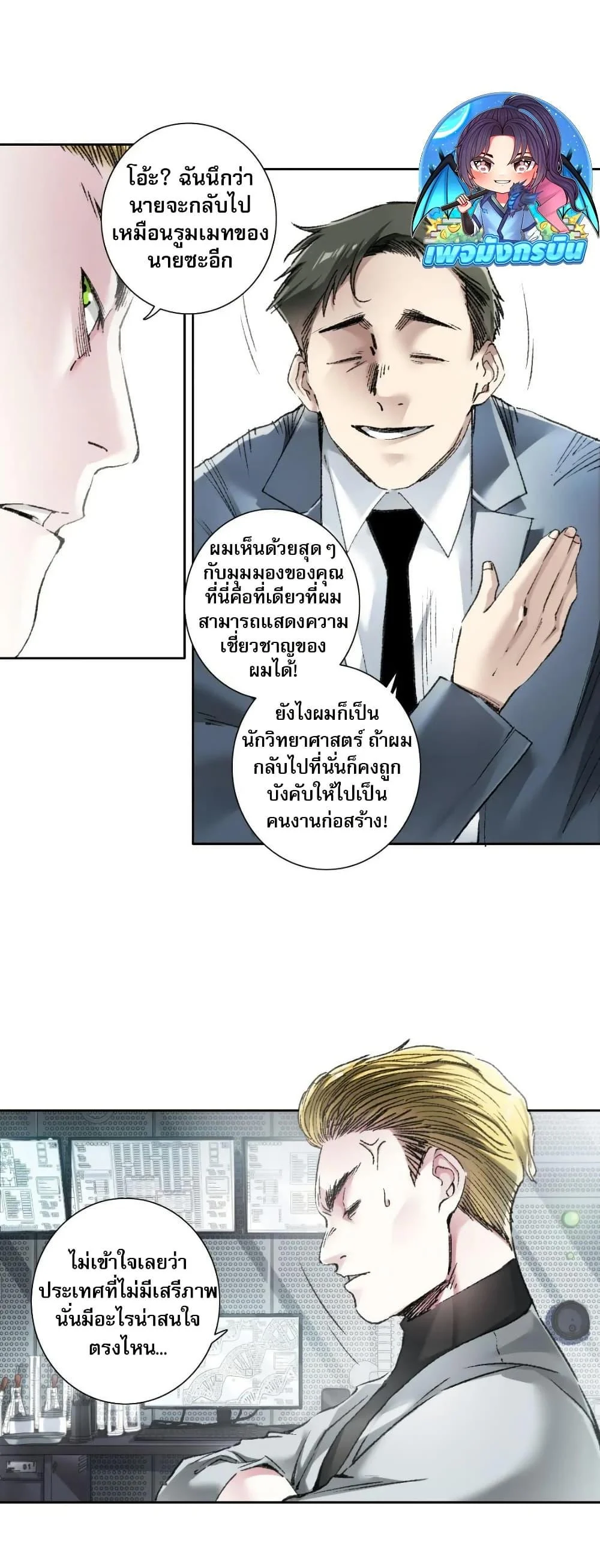 I Created a Salvation Organization ข้าผู้สร้างองค์กรแห่งการกอบกู้ ตอนที่ 25 page 4